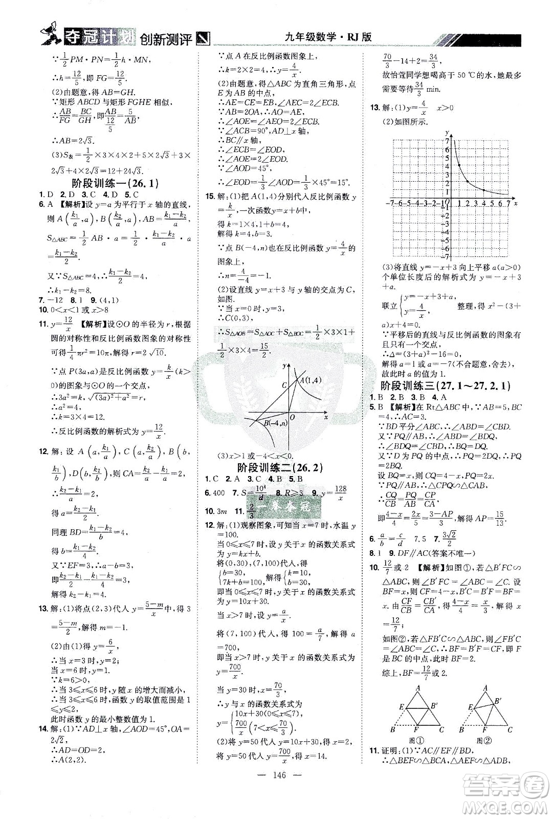 江西美術(shù)出版社2021奪冠計(jì)劃數(shù)學(xué)九年級(jí)下冊(cè)RJ人教版江西專版答案