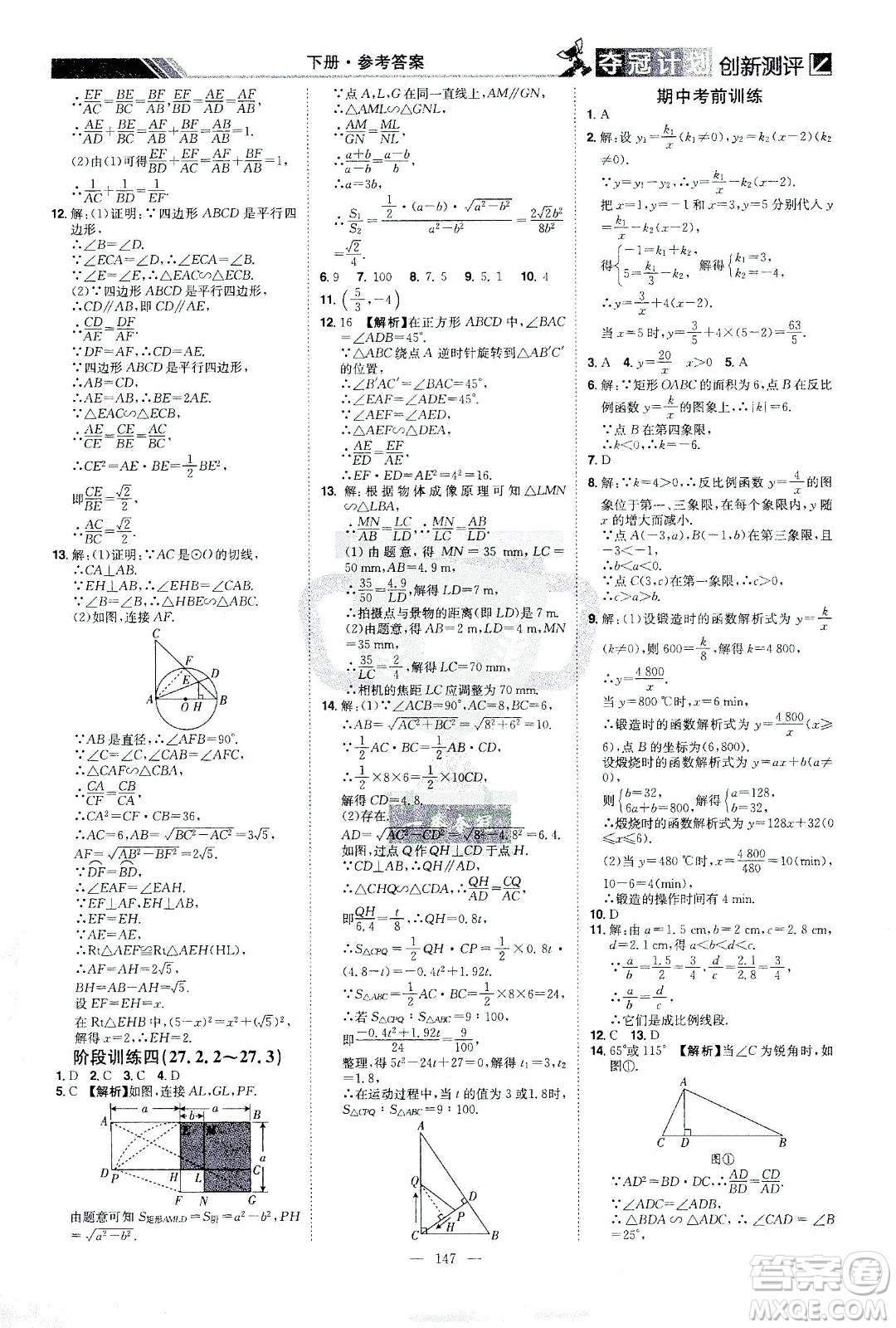 江西美術(shù)出版社2021奪冠計(jì)劃數(shù)學(xué)九年級(jí)下冊(cè)RJ人教版江西專版答案