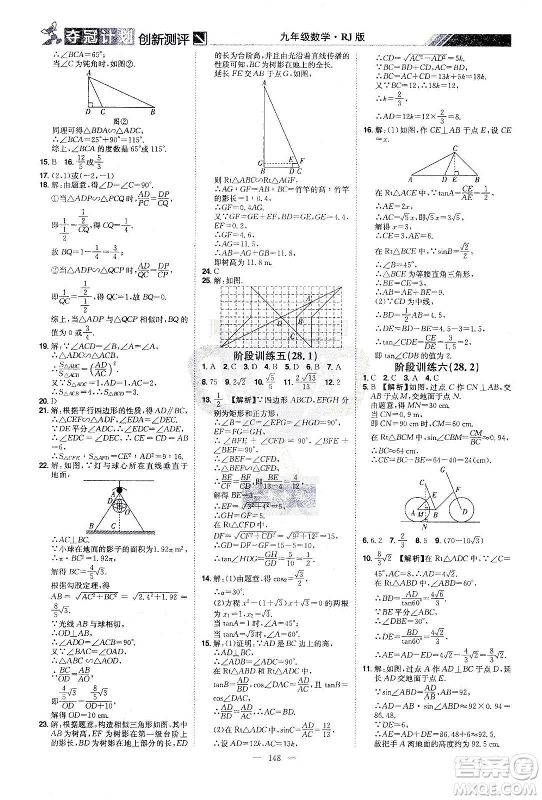 江西美術(shù)出版社2021奪冠計(jì)劃數(shù)學(xué)九年級(jí)下冊(cè)RJ人教版江西專版答案