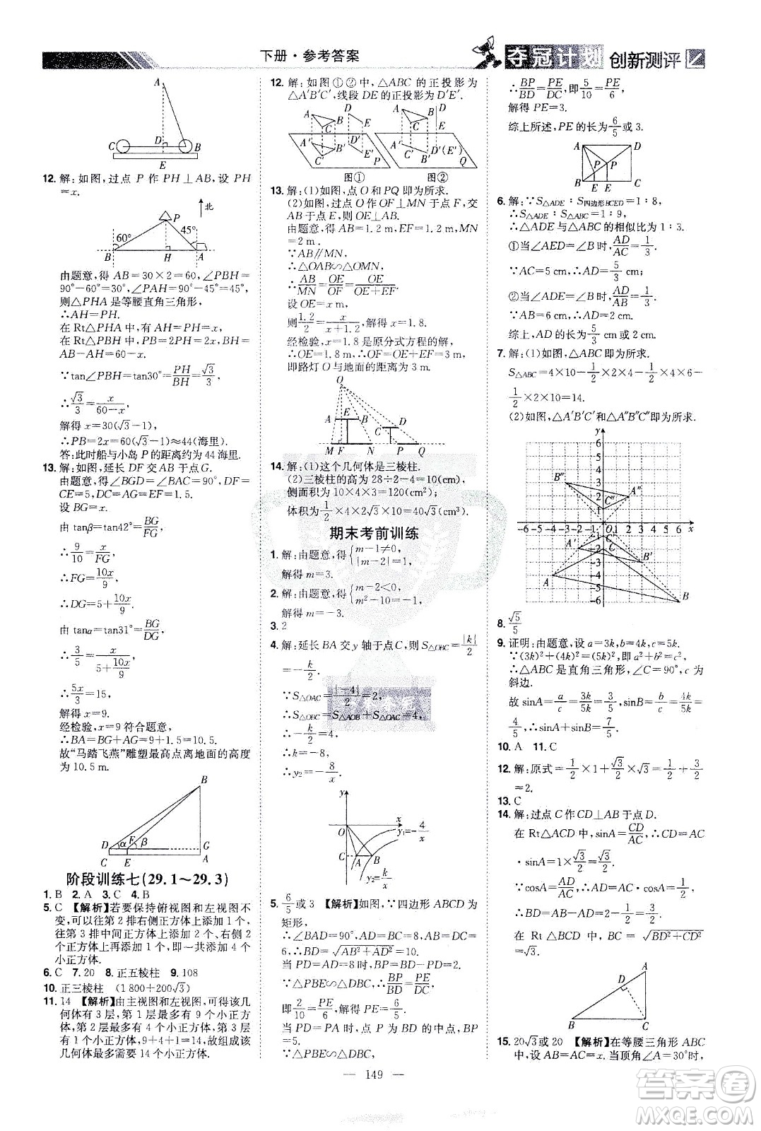 江西美術(shù)出版社2021奪冠計(jì)劃數(shù)學(xué)九年級(jí)下冊(cè)RJ人教版江西專版答案
