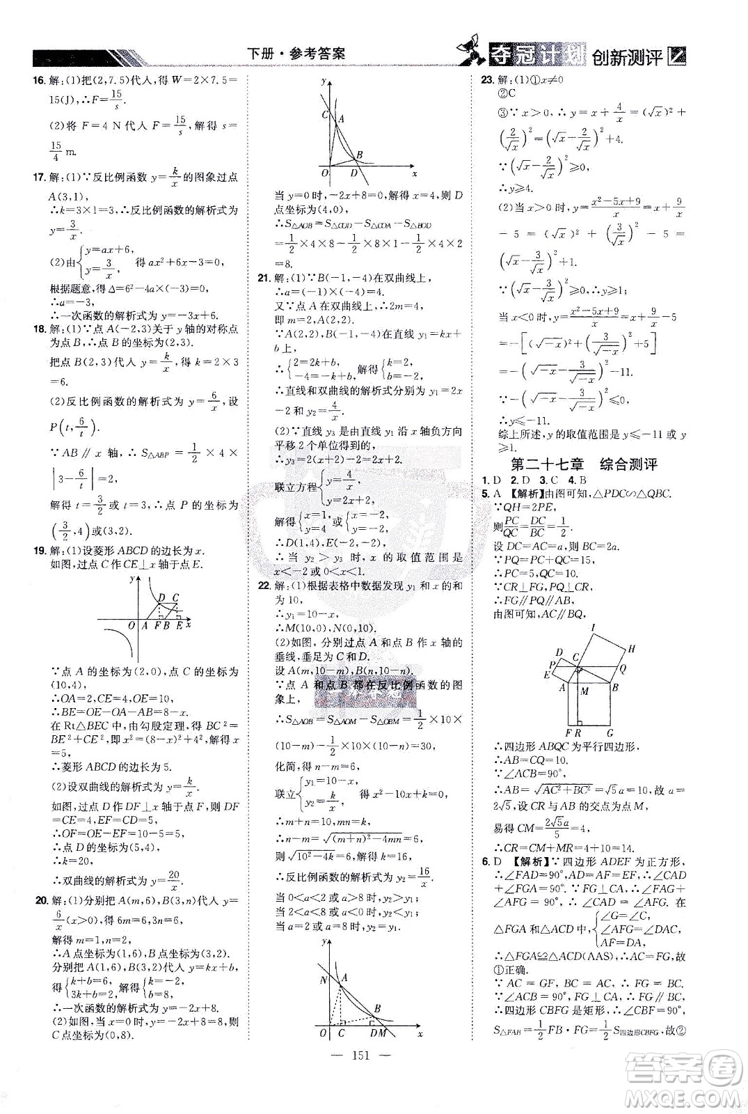 江西美術(shù)出版社2021奪冠計(jì)劃數(shù)學(xué)九年級(jí)下冊(cè)RJ人教版江西專版答案