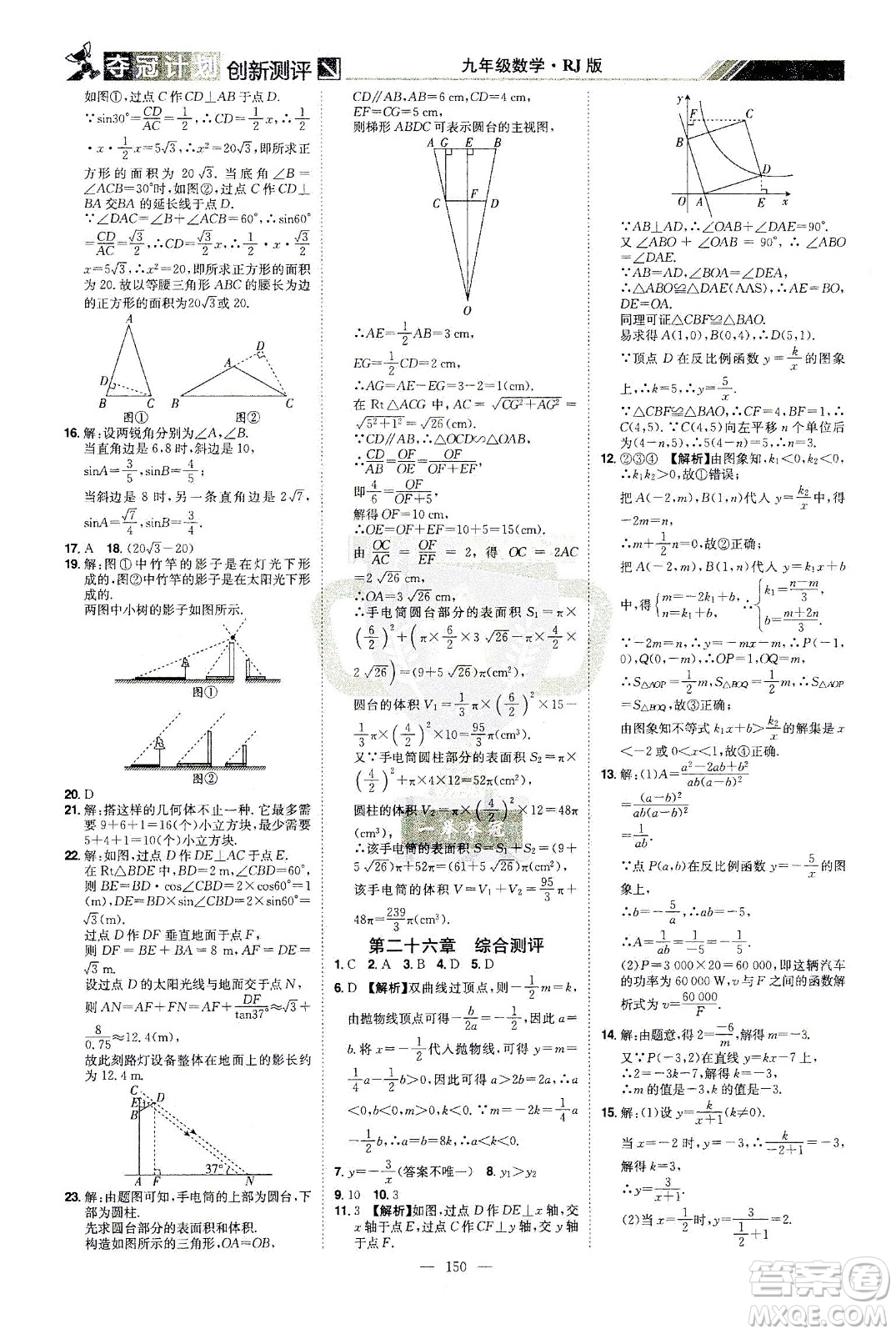 江西美術(shù)出版社2021奪冠計(jì)劃數(shù)學(xué)九年級(jí)下冊(cè)RJ人教版江西專版答案
