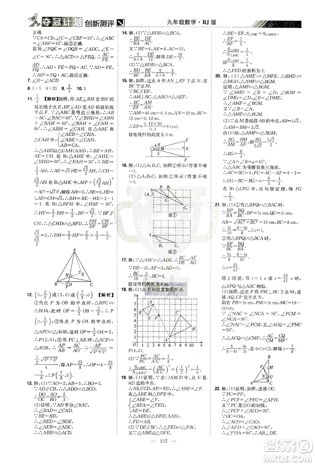 江西美術(shù)出版社2021奪冠計(jì)劃數(shù)學(xué)九年級(jí)下冊(cè)RJ人教版江西專版答案