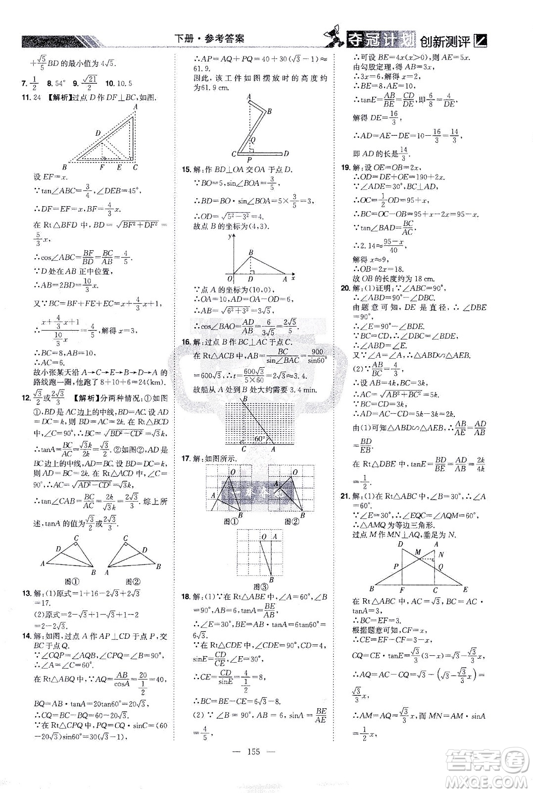 江西美術(shù)出版社2021奪冠計(jì)劃數(shù)學(xué)九年級(jí)下冊(cè)RJ人教版江西專版答案