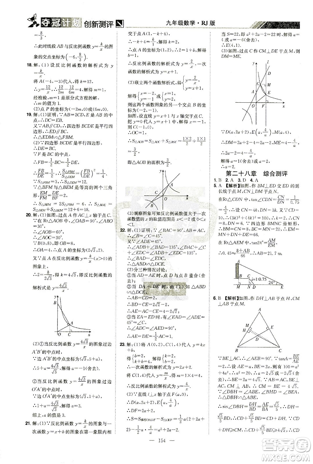 江西美術(shù)出版社2021奪冠計(jì)劃數(shù)學(xué)九年級(jí)下冊(cè)RJ人教版江西專版答案