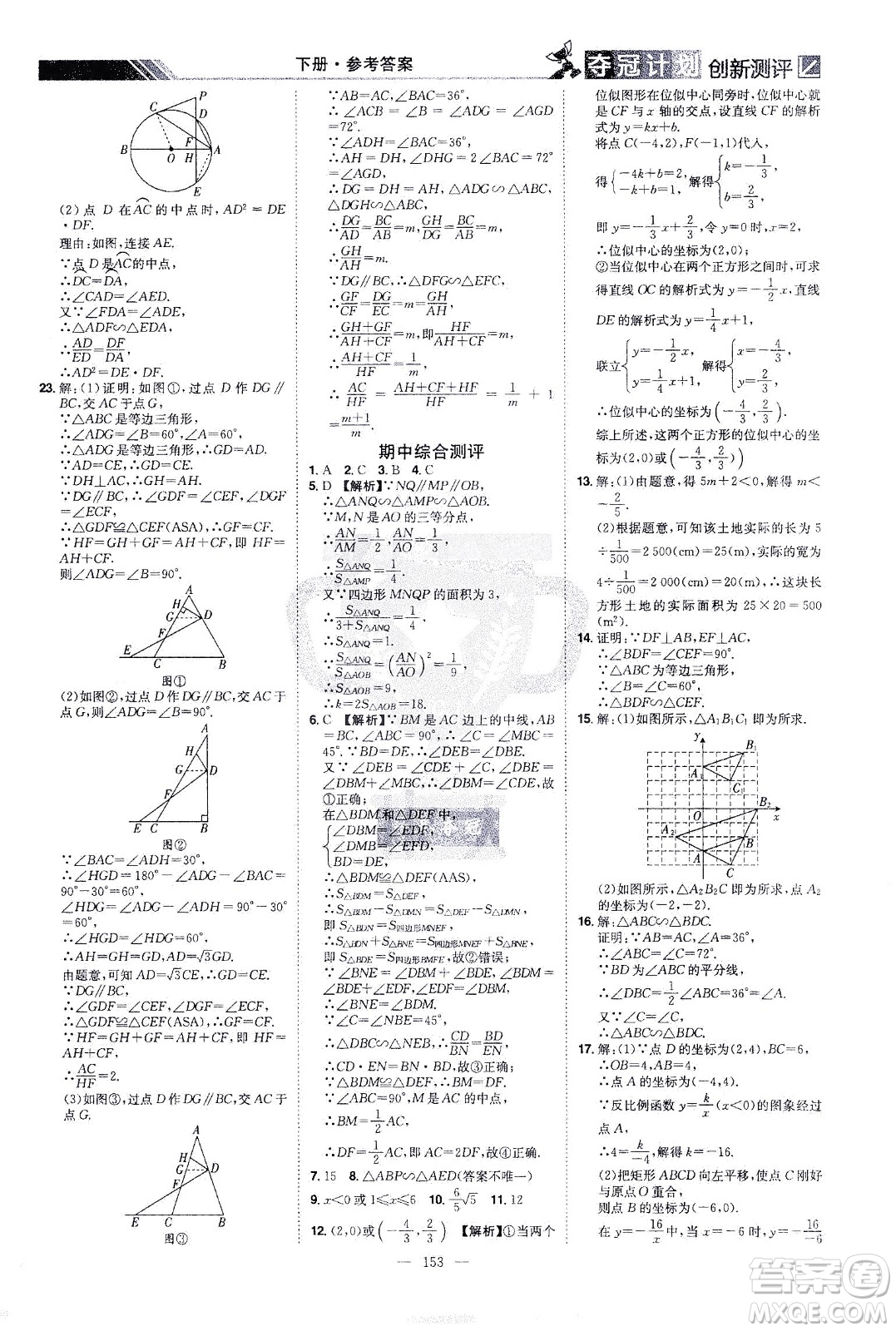 江西美術(shù)出版社2021奪冠計(jì)劃數(shù)學(xué)九年級(jí)下冊(cè)RJ人教版江西專版答案
