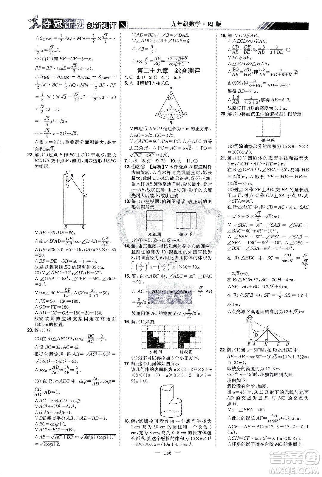 江西美術(shù)出版社2021奪冠計(jì)劃數(shù)學(xué)九年級(jí)下冊(cè)RJ人教版江西專版答案