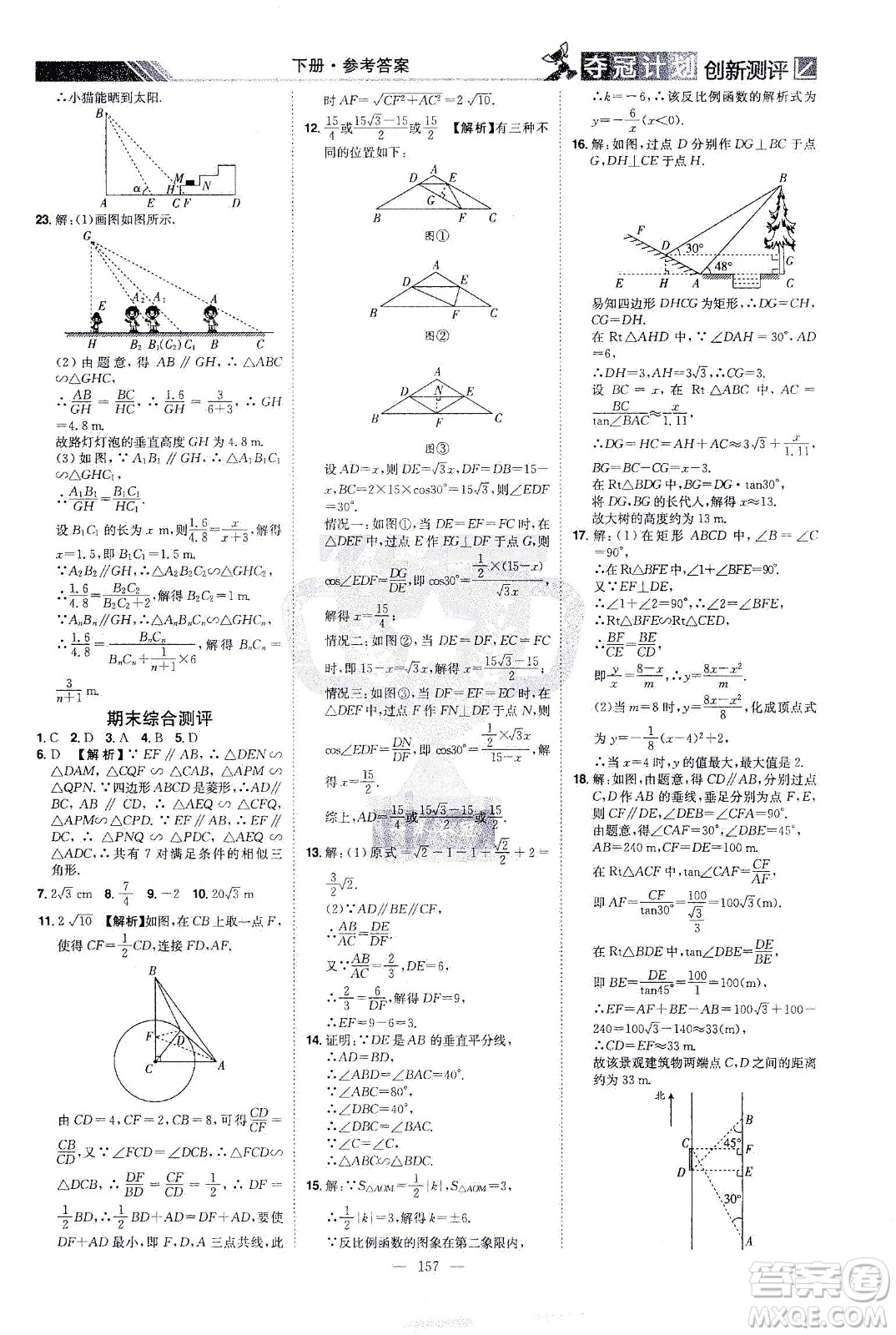 江西美術(shù)出版社2021奪冠計(jì)劃數(shù)學(xué)九年級(jí)下冊(cè)RJ人教版江西專版答案