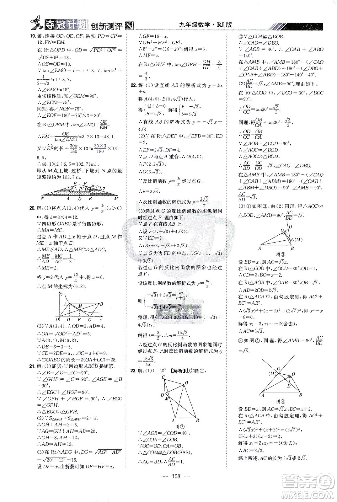 江西美術(shù)出版社2021奪冠計(jì)劃數(shù)學(xué)九年級(jí)下冊(cè)RJ人教版江西專版答案
