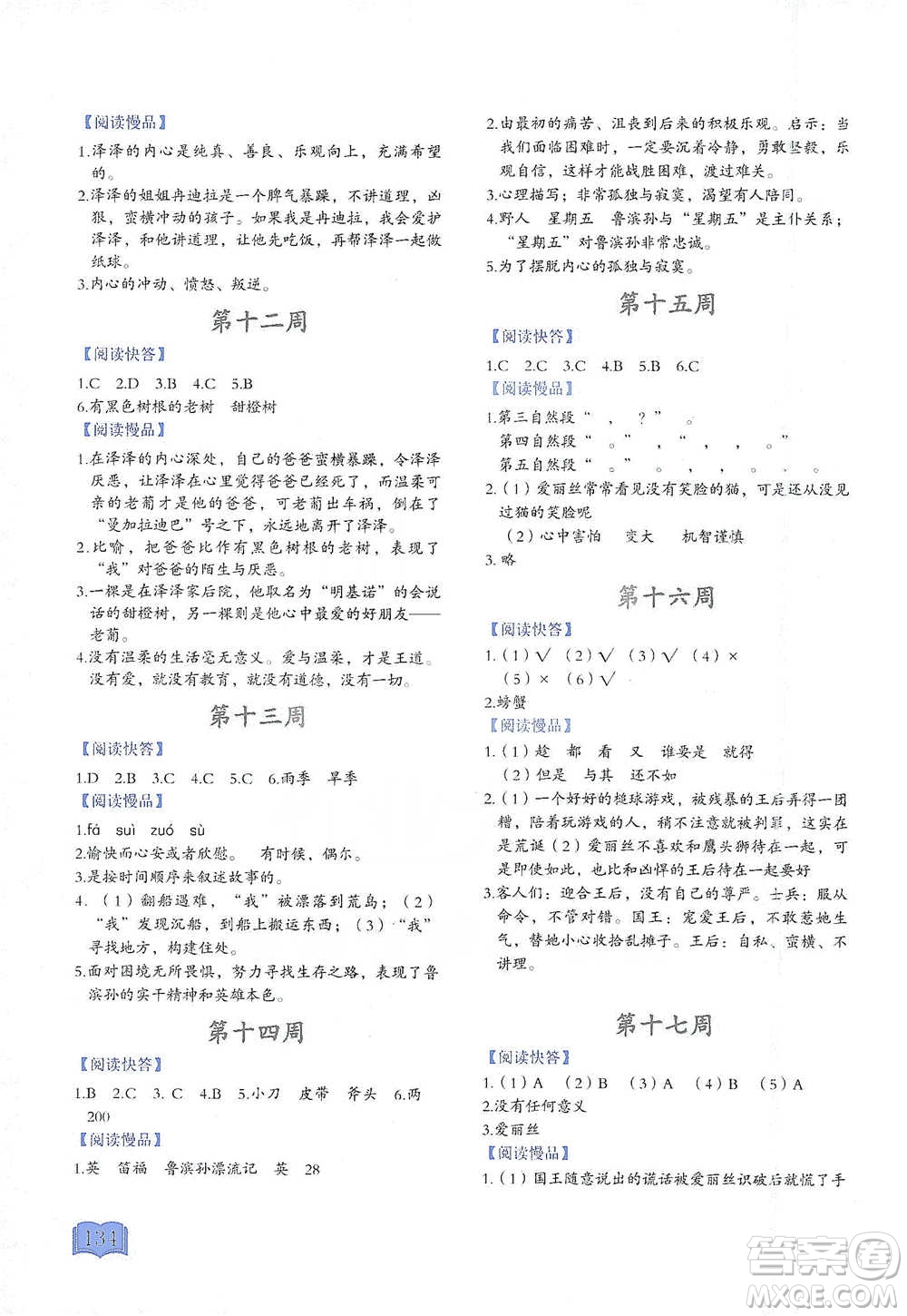 延邊教育出版社2021名著閱讀周計(jì)劃六年級(jí)語文通用版參考答案