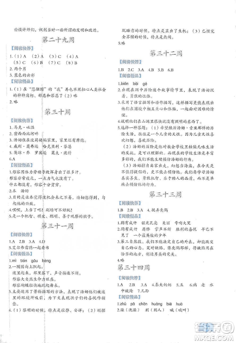 延邊教育出版社2021名著閱讀周計(jì)劃六年級(jí)語文通用版參考答案