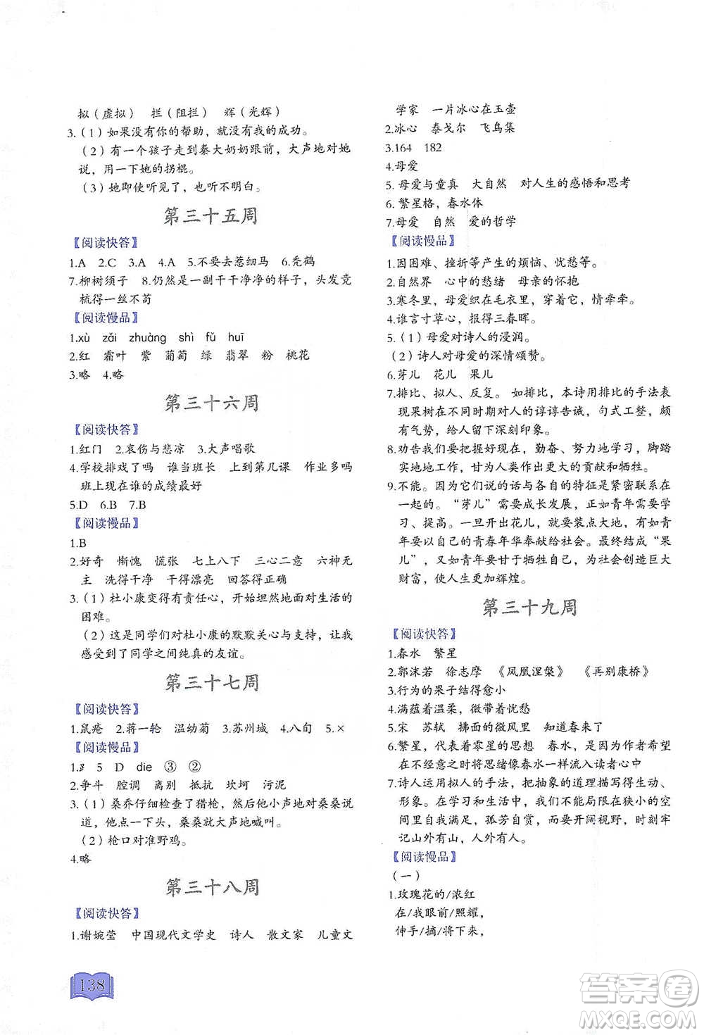 延邊教育出版社2021名著閱讀周計(jì)劃六年級(jí)語文通用版參考答案