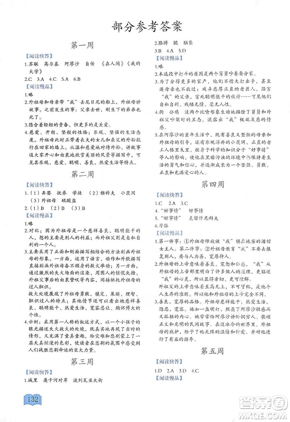 延邊教育出版社2021名著閱讀周計(jì)劃六年級(jí)語文通用版參考答案