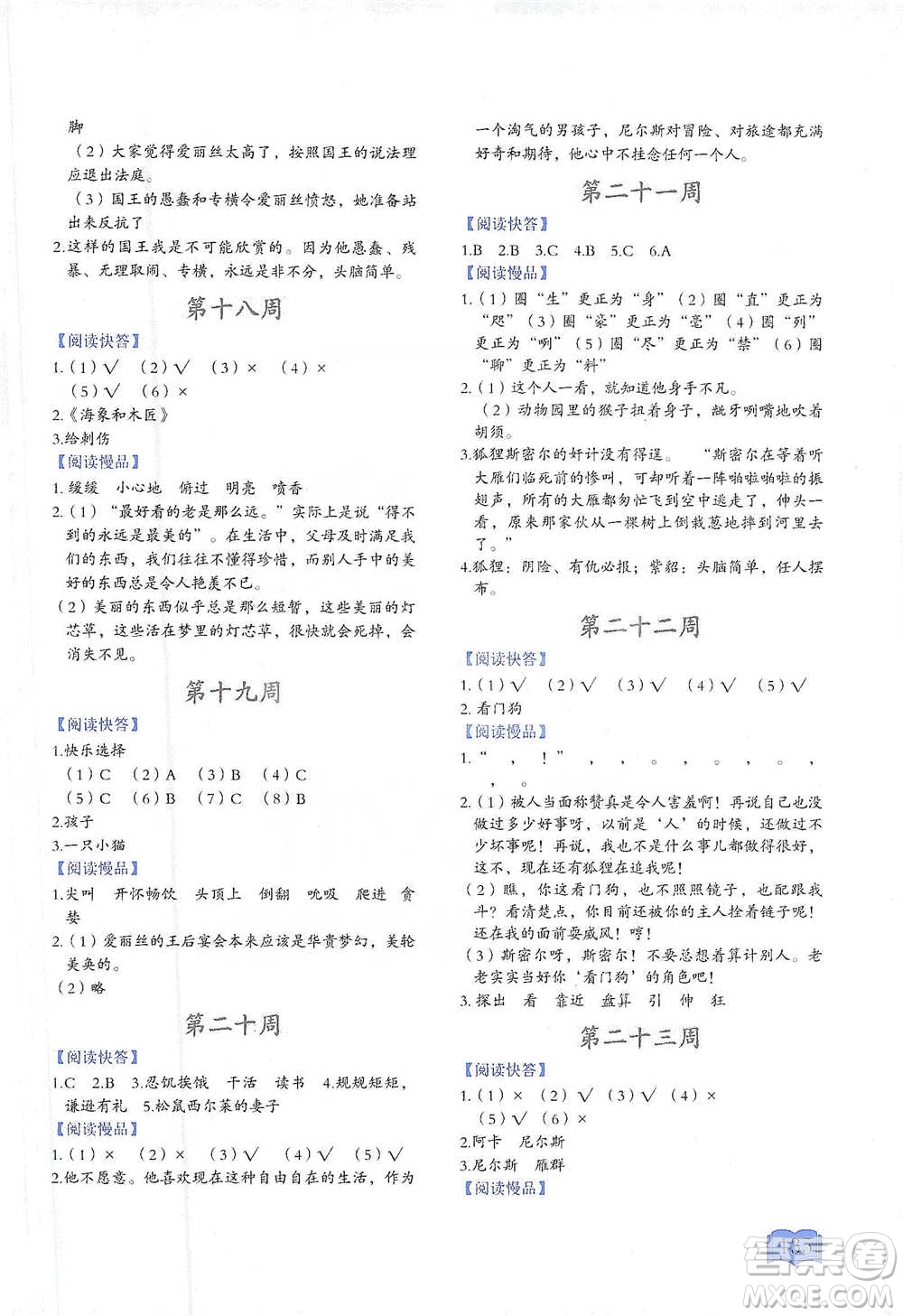 延邊教育出版社2021名著閱讀周計(jì)劃六年級(jí)語文通用版參考答案