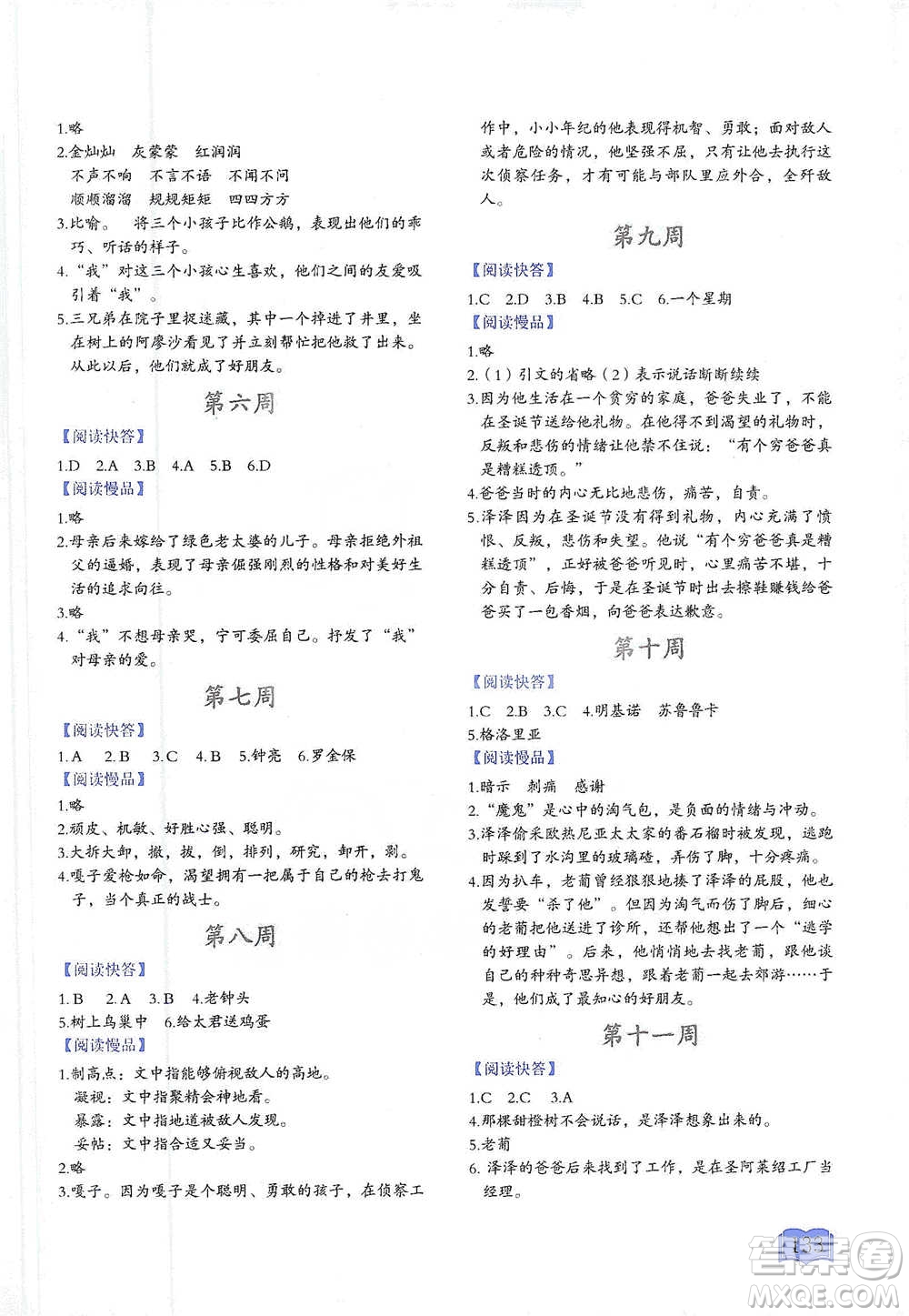 延邊教育出版社2021名著閱讀周計(jì)劃六年級(jí)語文通用版參考答案
