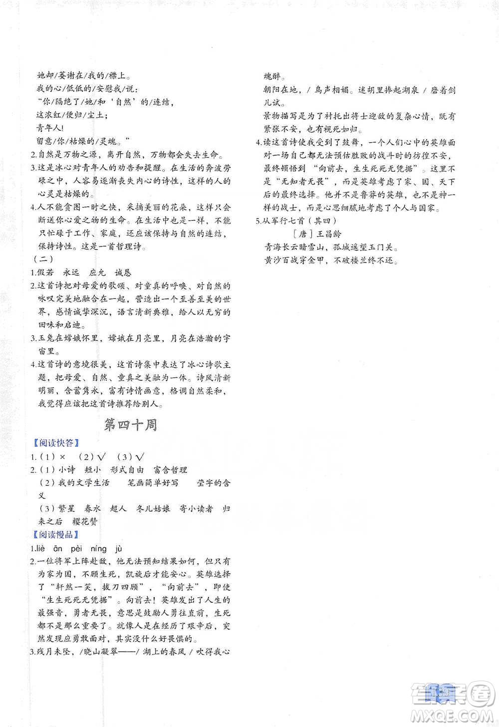 延邊教育出版社2021名著閱讀周計(jì)劃六年級(jí)語文通用版參考答案