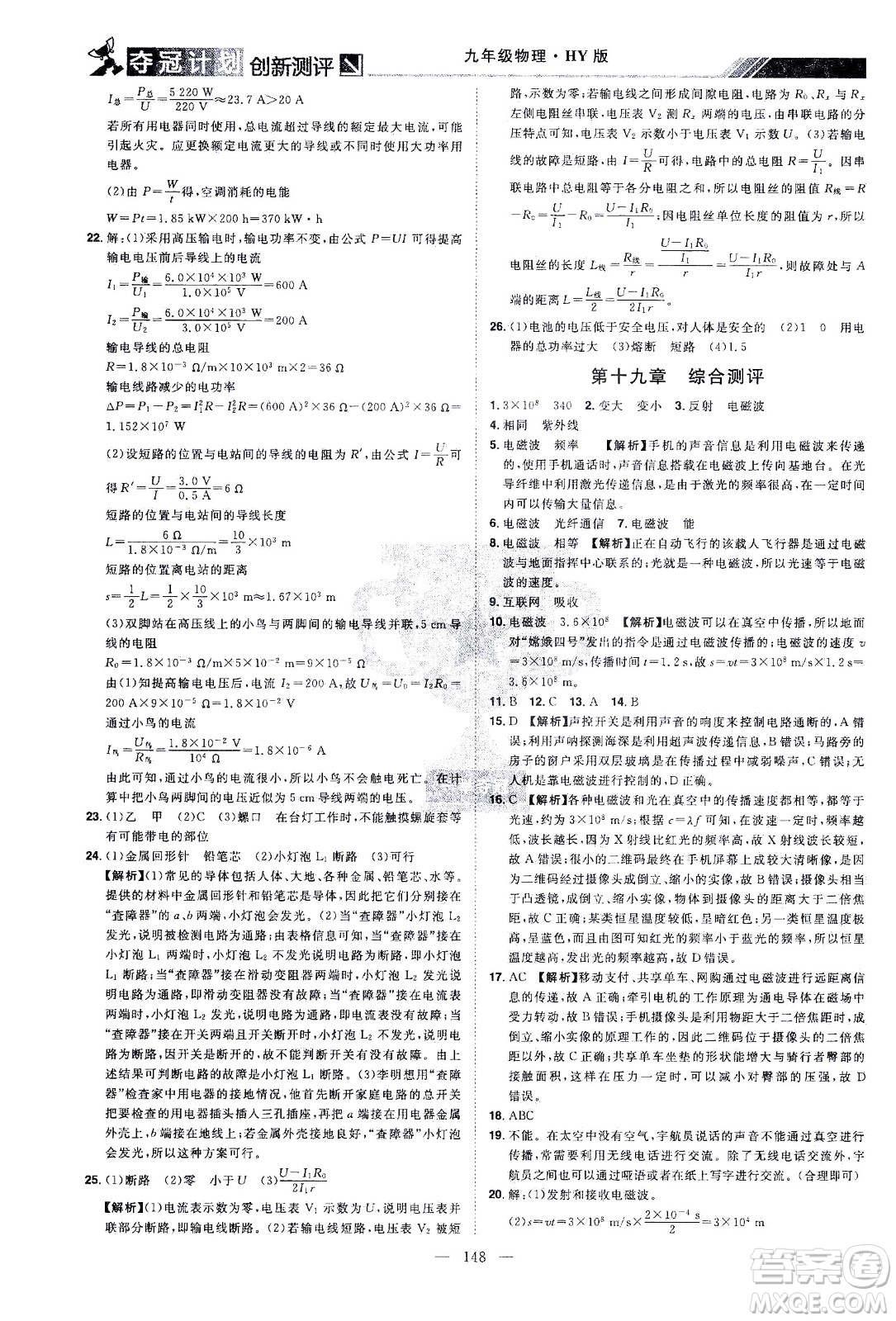 江西美術(shù)出版社2021奪冠計(jì)劃物理九年級(jí)下冊(cè)HY滬粵版江西專版答案
