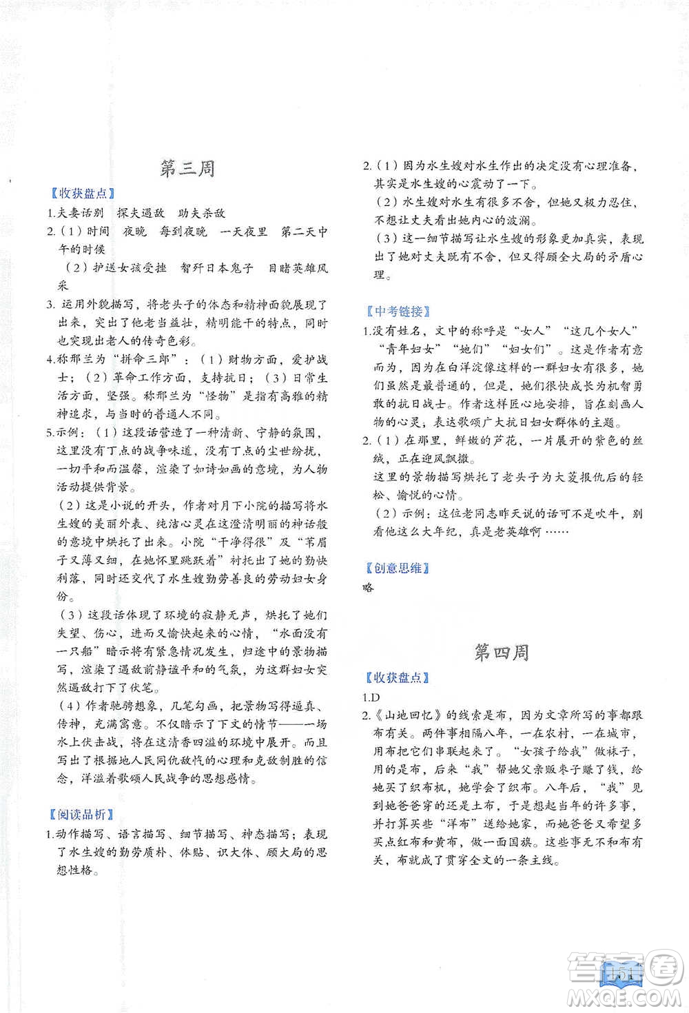 延邊教育出版社2021名著閱讀周計(jì)劃七年級語文通用版參考答案