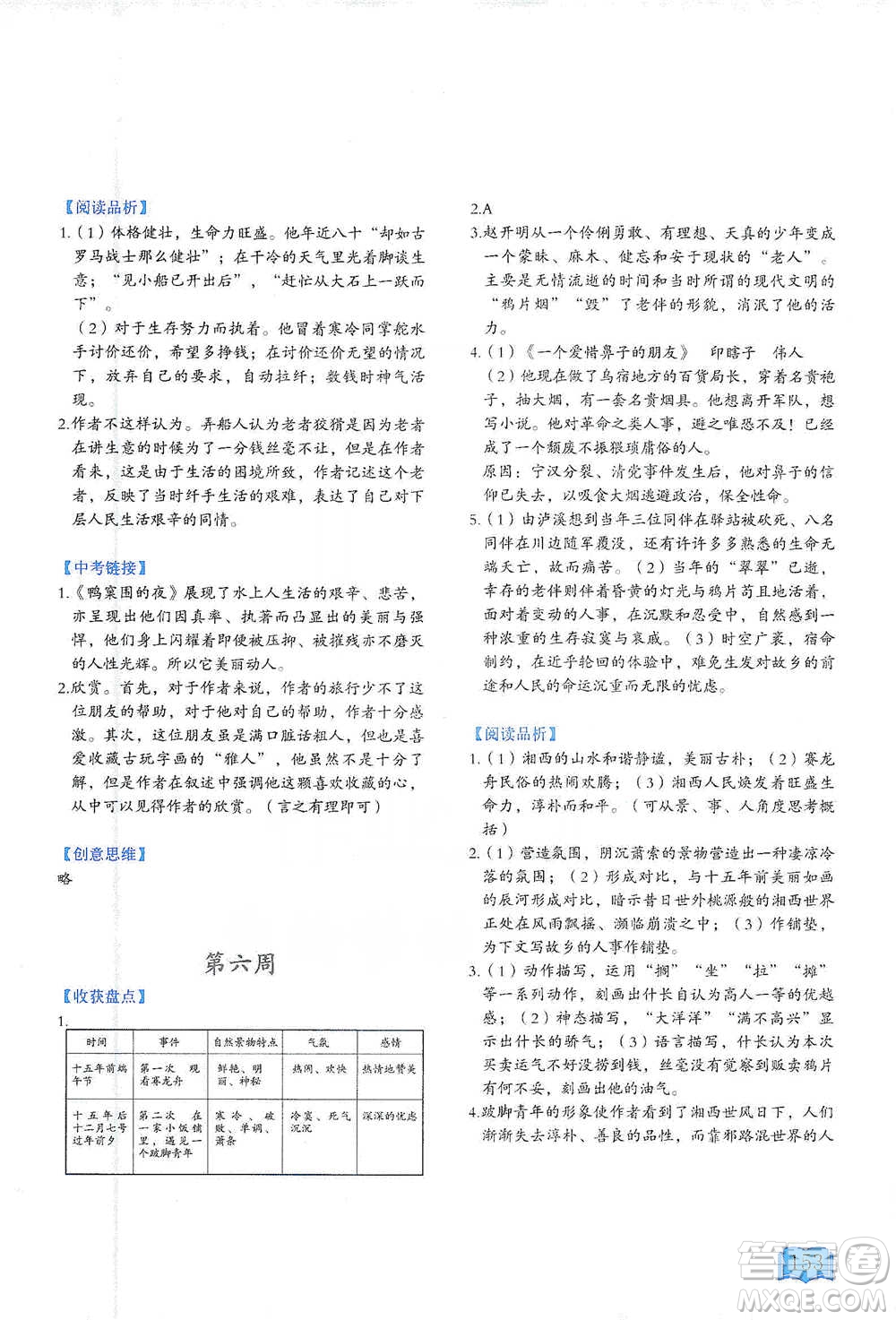 延邊教育出版社2021名著閱讀周計(jì)劃七年級語文通用版參考答案