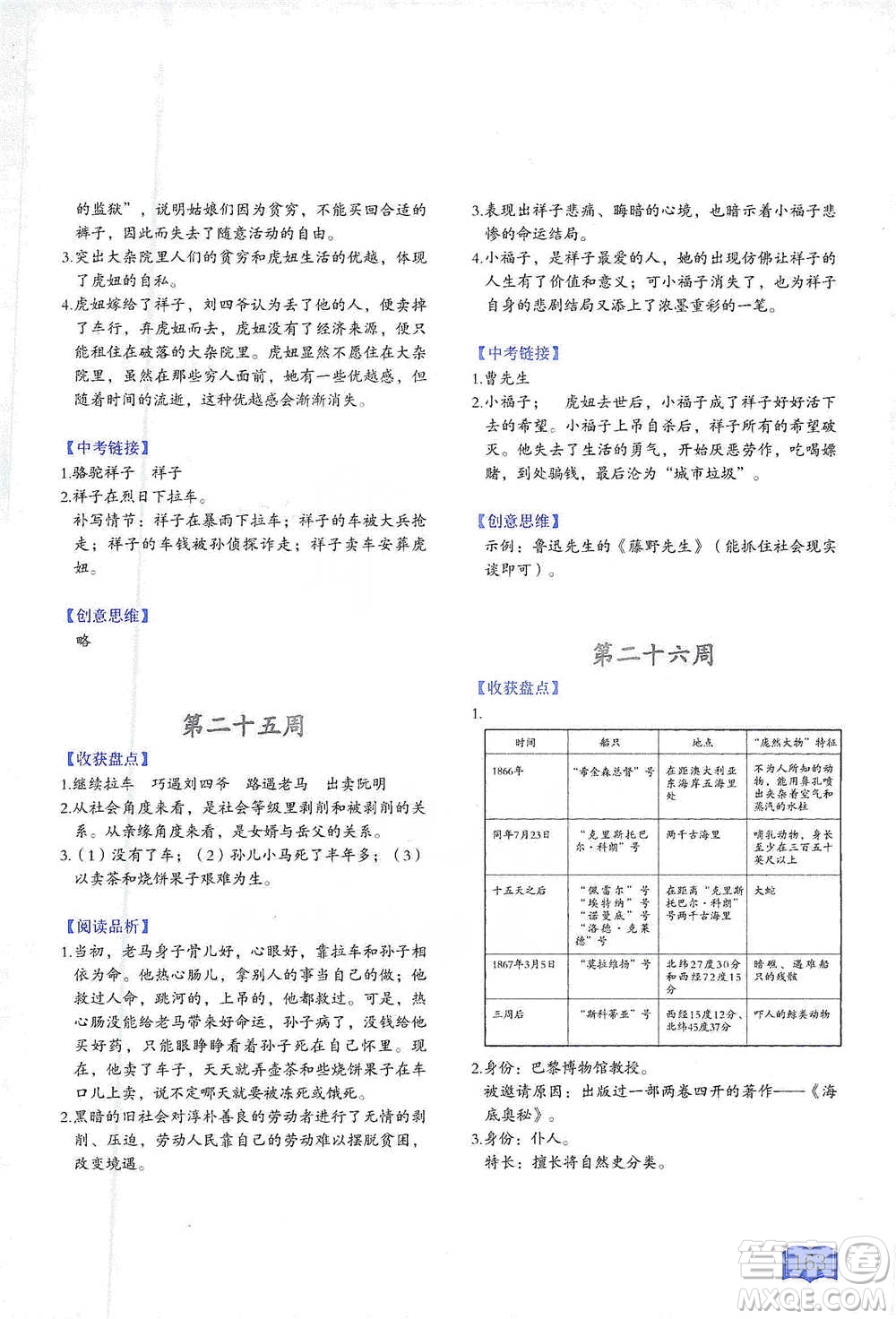 延邊教育出版社2021名著閱讀周計(jì)劃七年級語文通用版參考答案