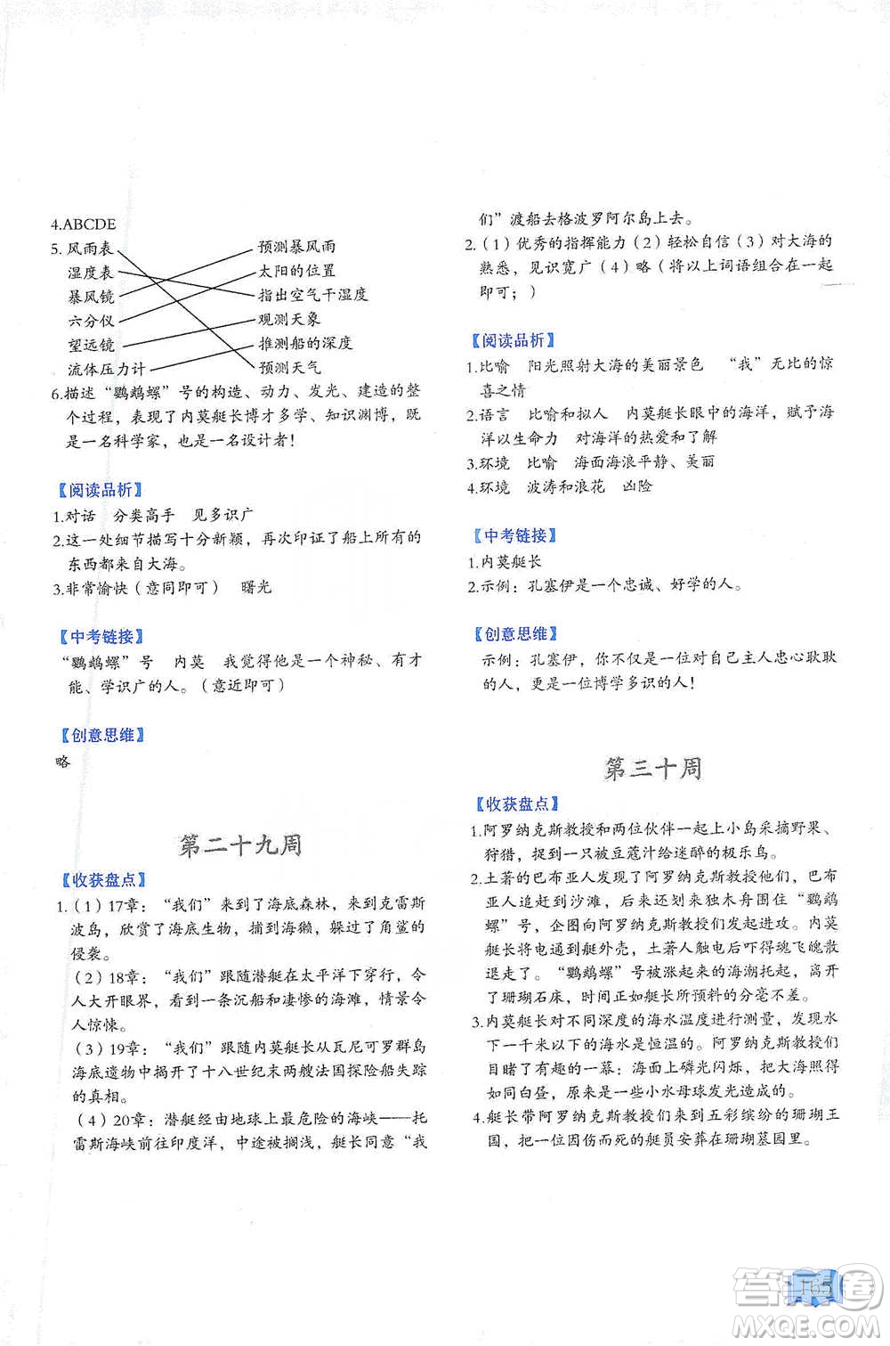 延邊教育出版社2021名著閱讀周計(jì)劃七年級語文通用版參考答案