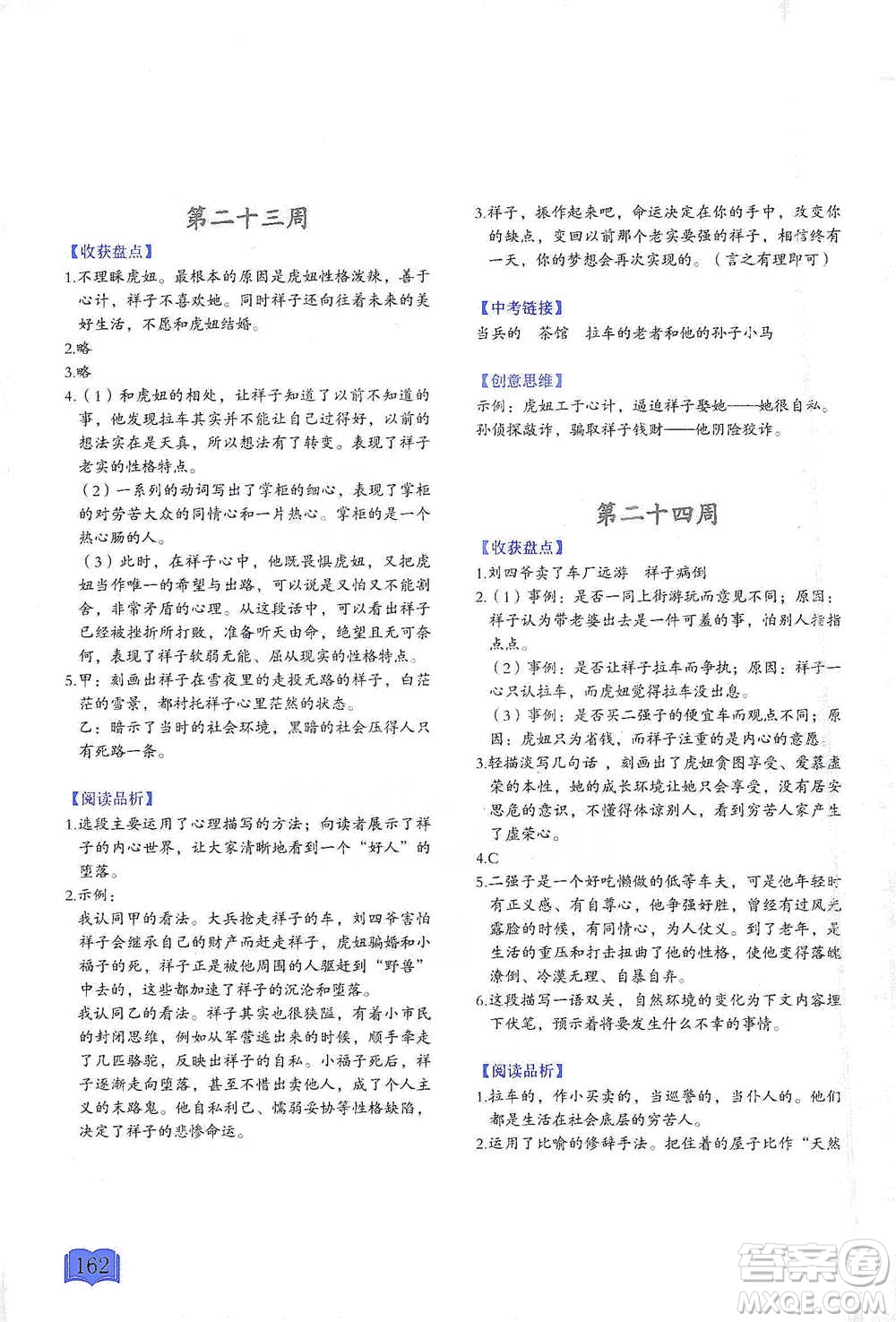 延邊教育出版社2021名著閱讀周計(jì)劃七年級語文通用版參考答案