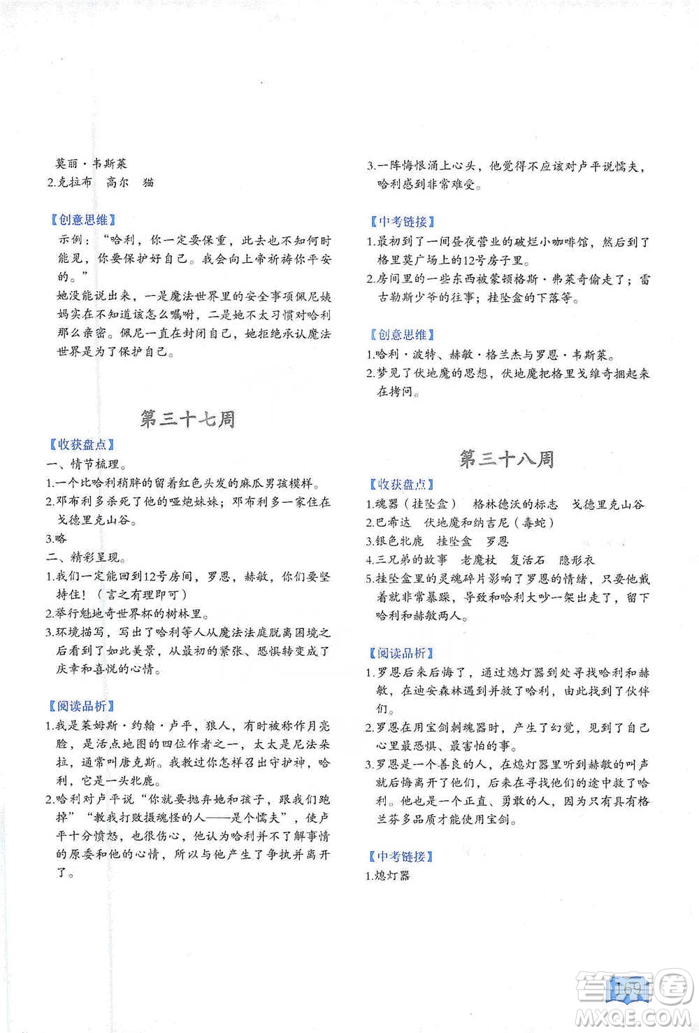 延邊教育出版社2021名著閱讀周計(jì)劃七年級語文通用版參考答案