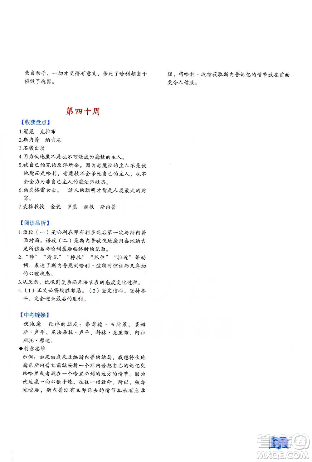 延邊教育出版社2021名著閱讀周計(jì)劃七年級語文通用版參考答案