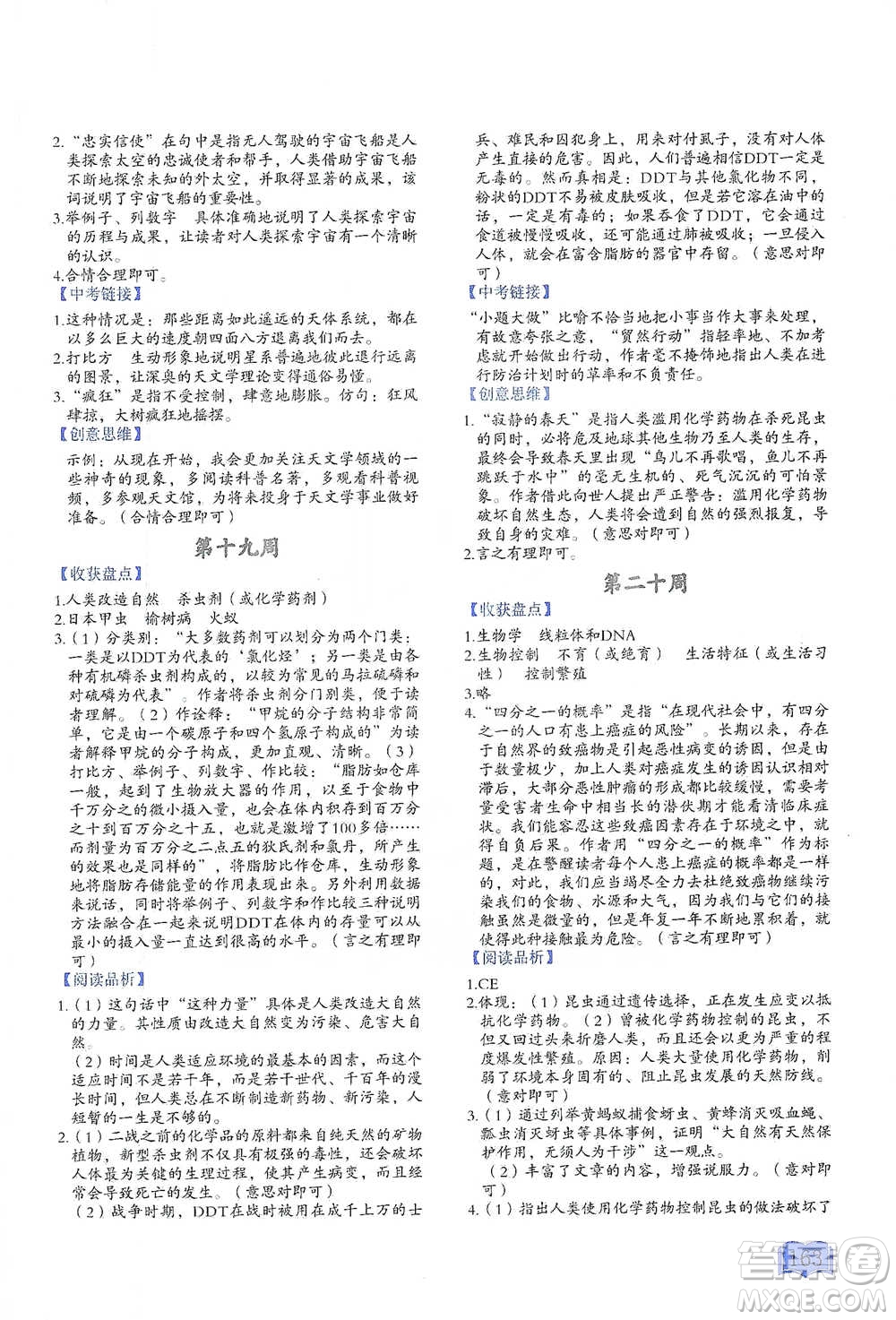 延邊教育出版社2021名著閱讀周計(jì)劃八年級(jí)語文通用版參考答案