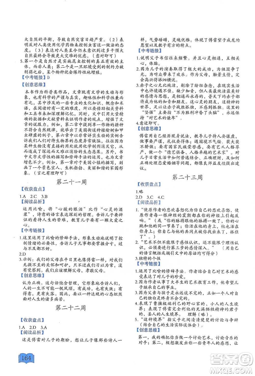 延邊教育出版社2021名著閱讀周計(jì)劃八年級(jí)語文通用版參考答案