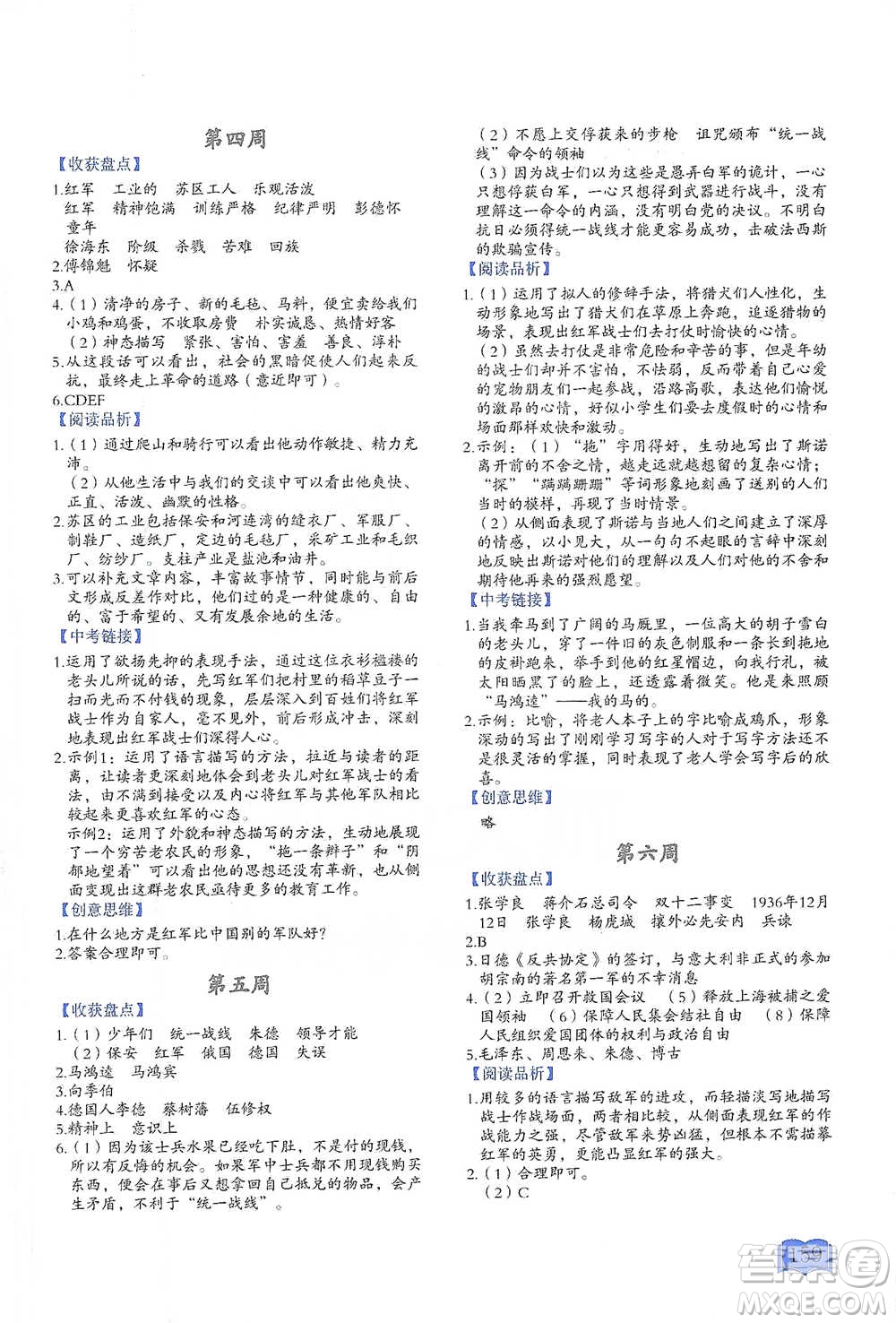 延邊教育出版社2021名著閱讀周計(jì)劃八年級(jí)語文通用版參考答案