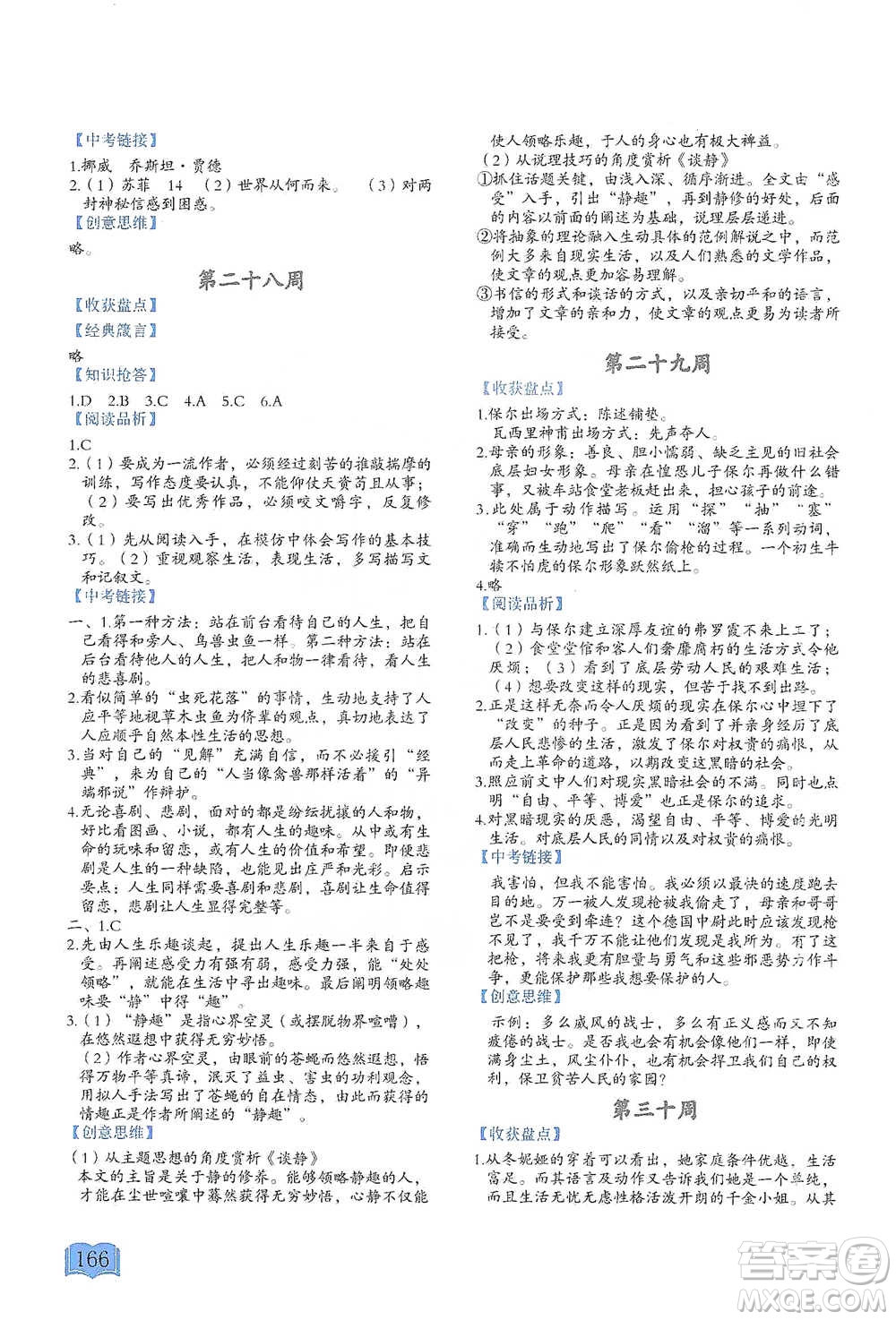 延邊教育出版社2021名著閱讀周計(jì)劃八年級(jí)語文通用版參考答案