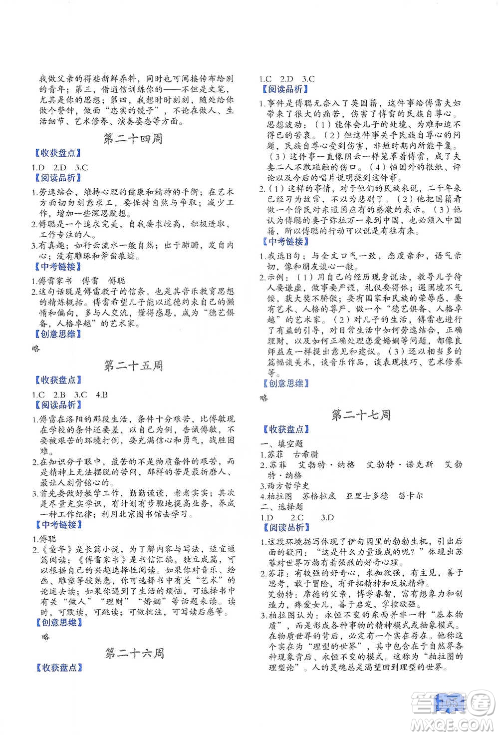 延邊教育出版社2021名著閱讀周計(jì)劃八年級(jí)語文通用版參考答案