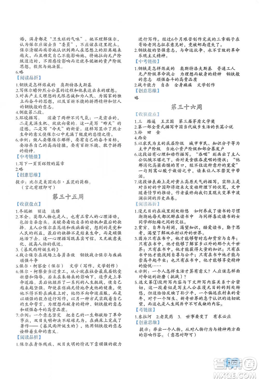 延邊教育出版社2021名著閱讀周計(jì)劃八年級(jí)語文通用版參考答案