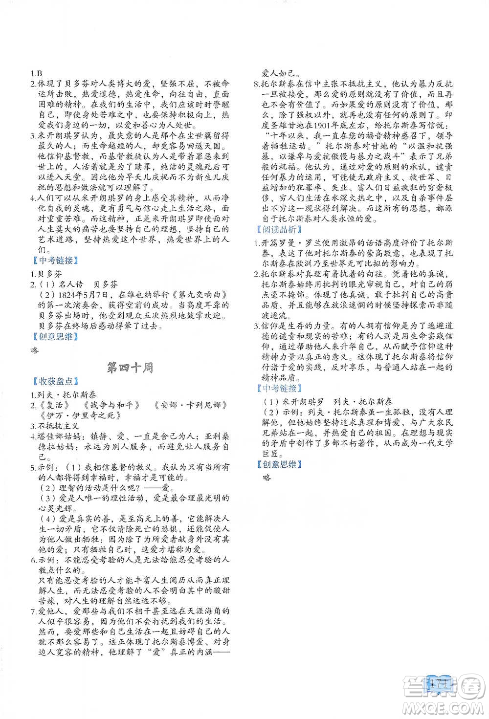 延邊教育出版社2021名著閱讀周計(jì)劃八年級(jí)語文通用版參考答案