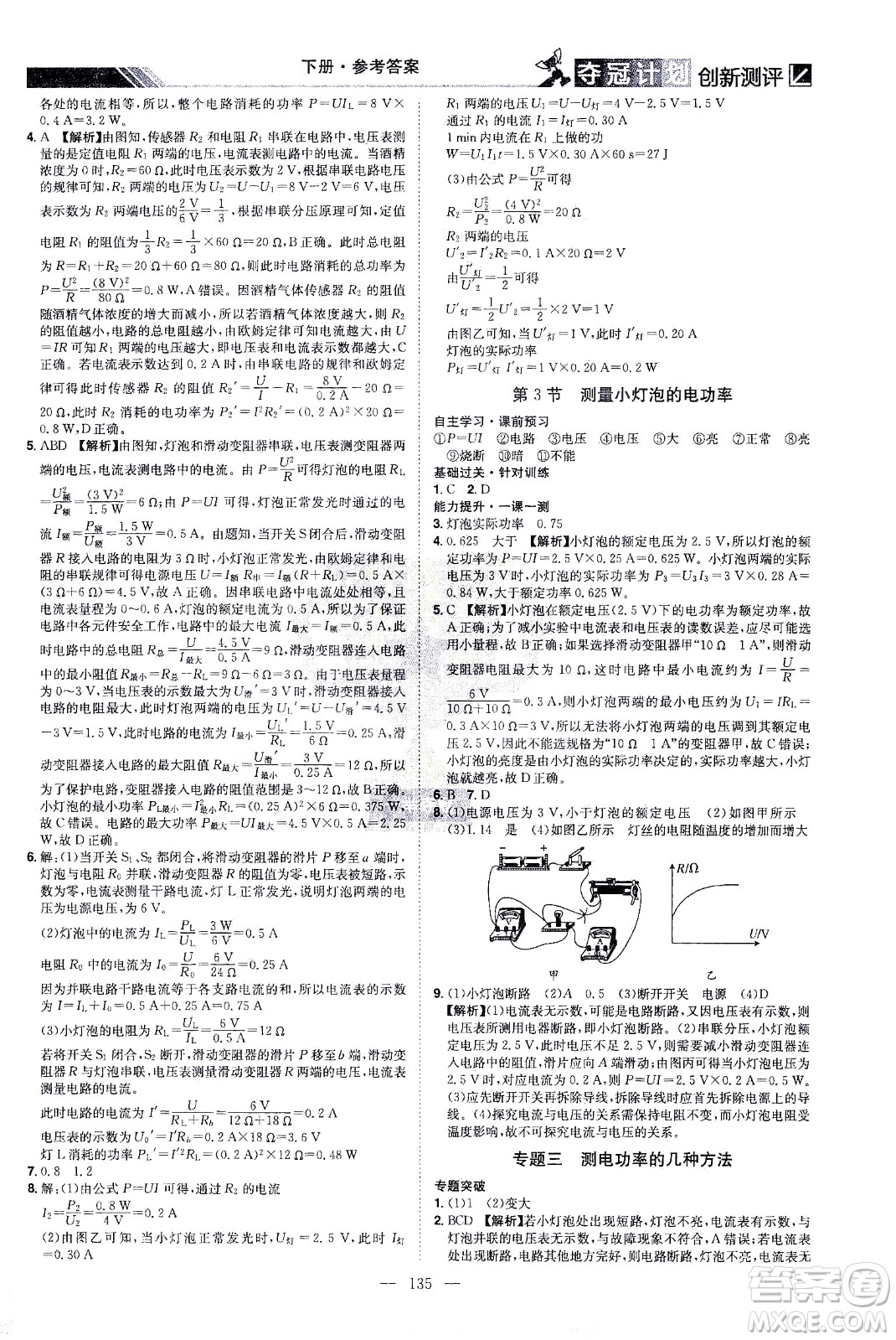 江西美術(shù)出版社2021奪冠計劃物理九年級下冊RJ人教版江西專版答案