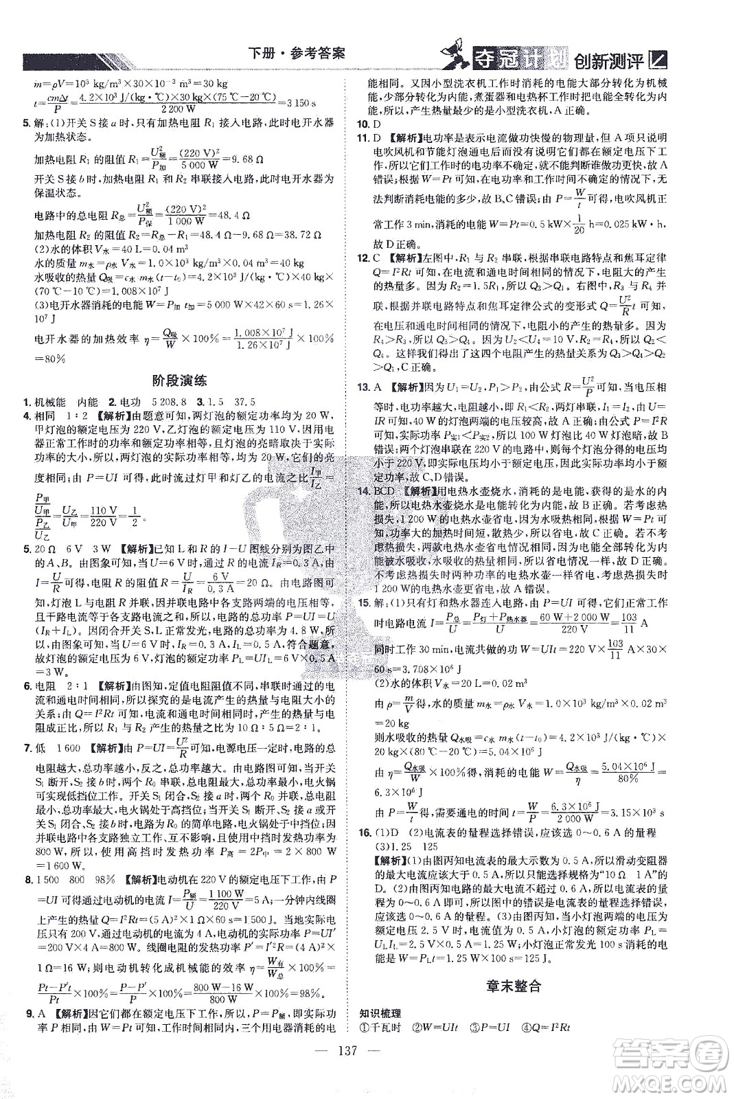江西美術(shù)出版社2021奪冠計劃物理九年級下冊RJ人教版江西專版答案