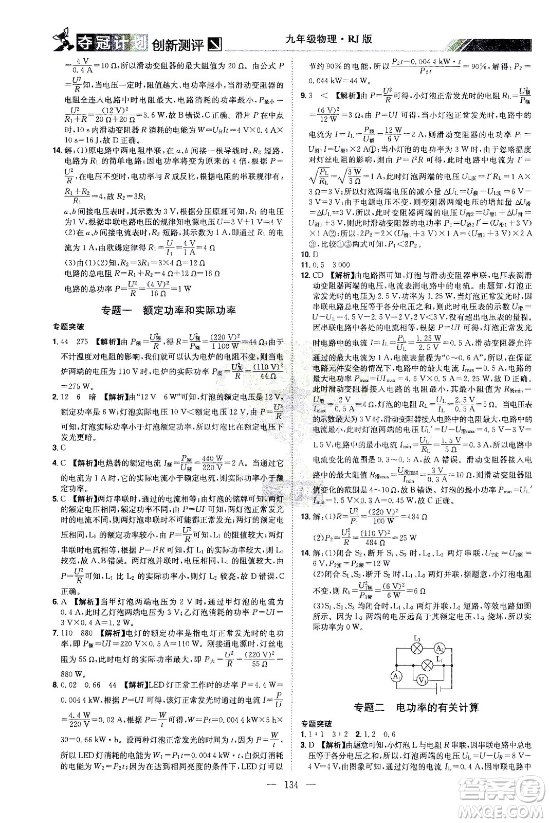 江西美術(shù)出版社2021奪冠計劃物理九年級下冊RJ人教版江西專版答案
