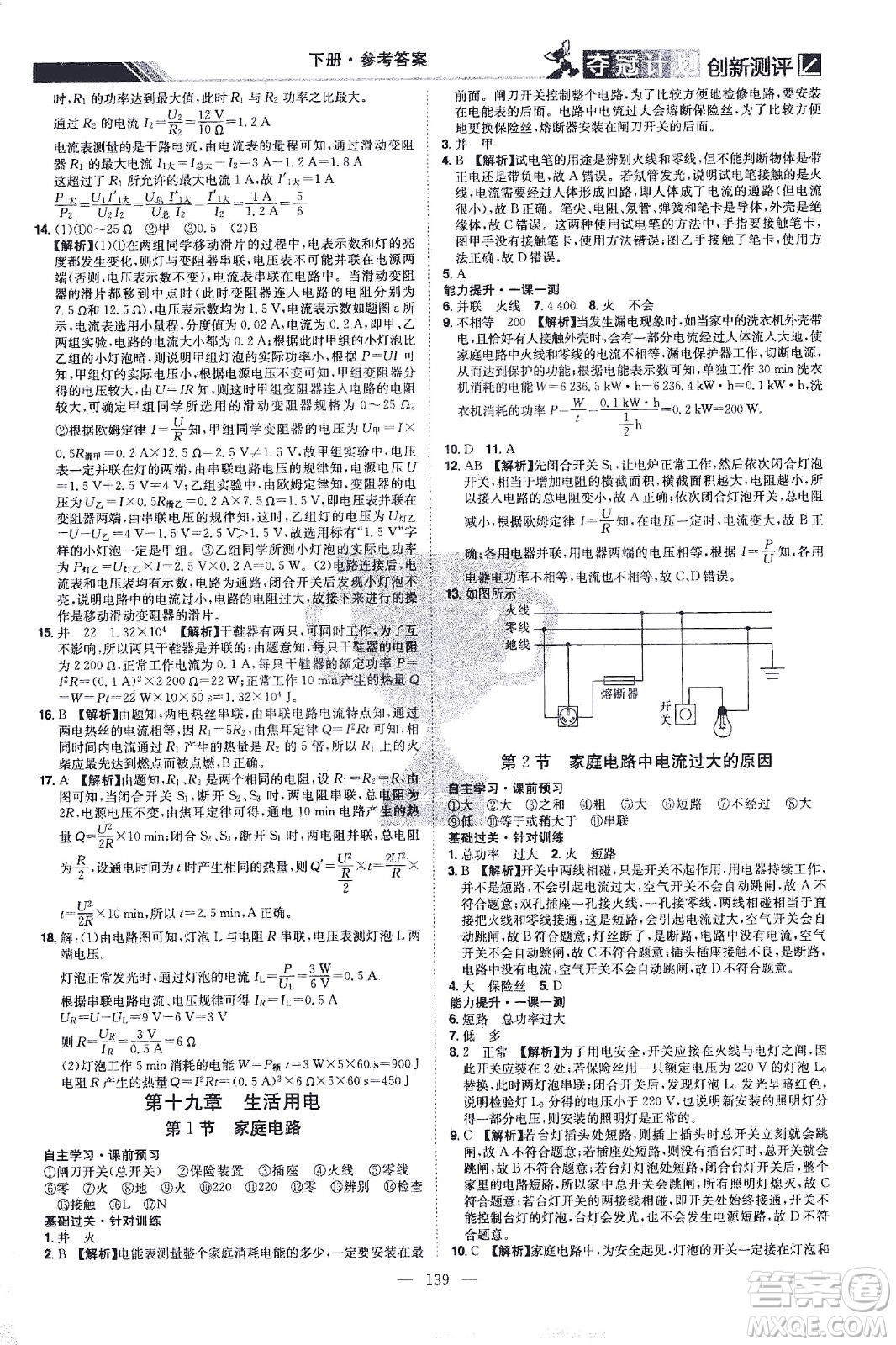江西美術(shù)出版社2021奪冠計劃物理九年級下冊RJ人教版江西專版答案