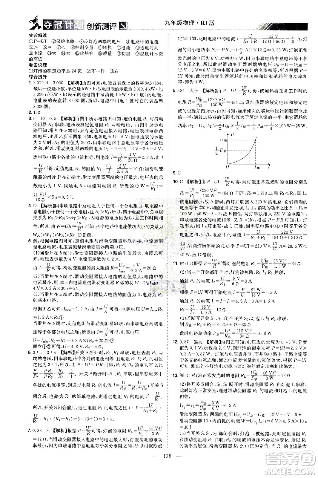 江西美術(shù)出版社2021奪冠計劃物理九年級下冊RJ人教版江西專版答案