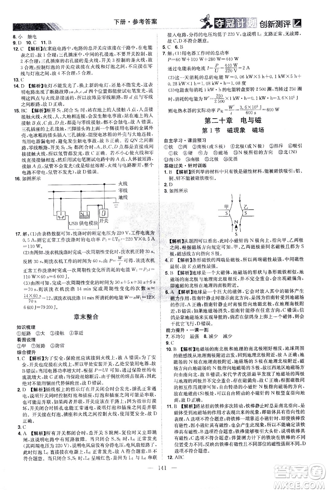 江西美術(shù)出版社2021奪冠計劃物理九年級下冊RJ人教版江西專版答案