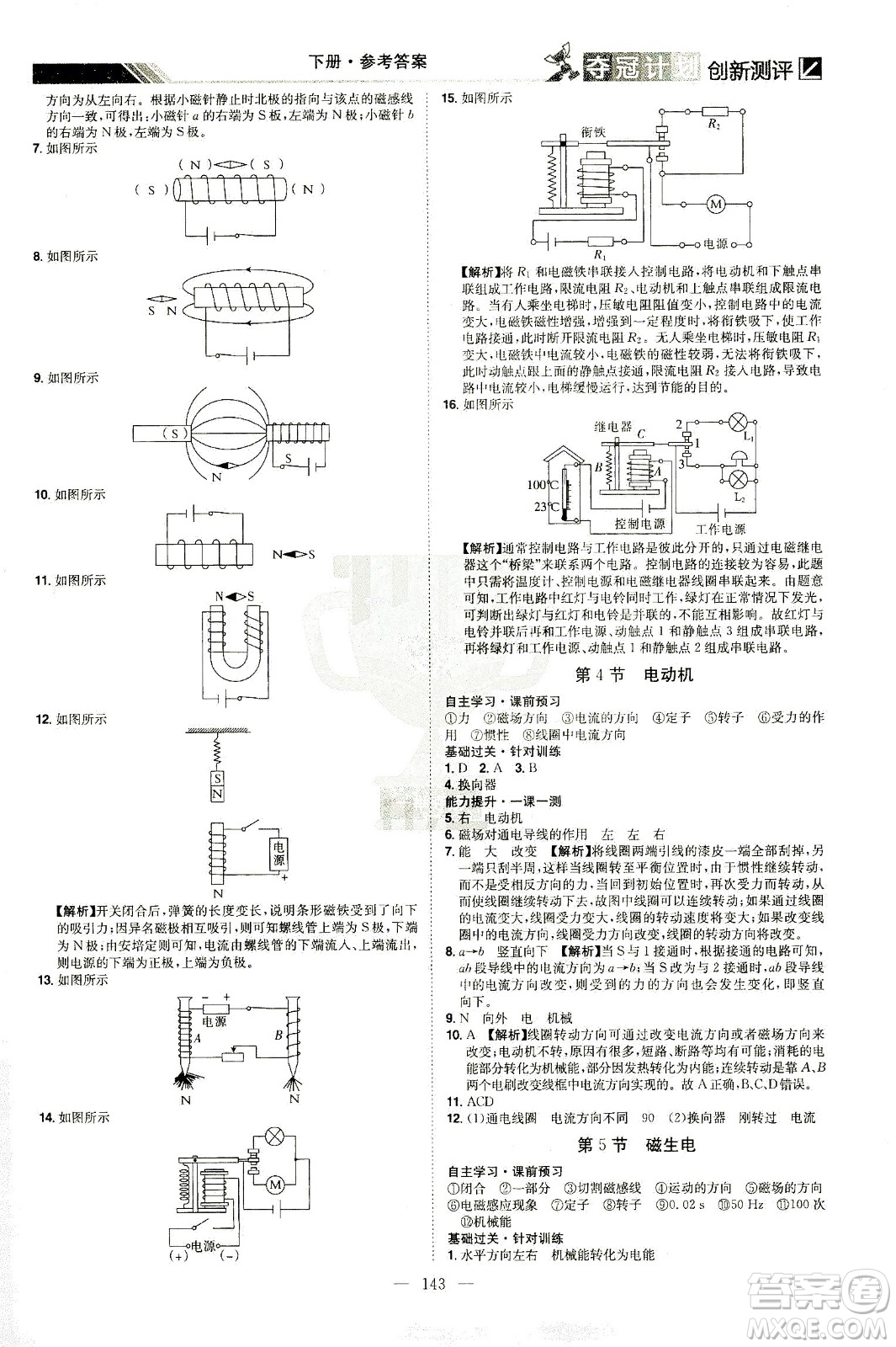 江西美術(shù)出版社2021奪冠計劃物理九年級下冊RJ人教版江西專版答案