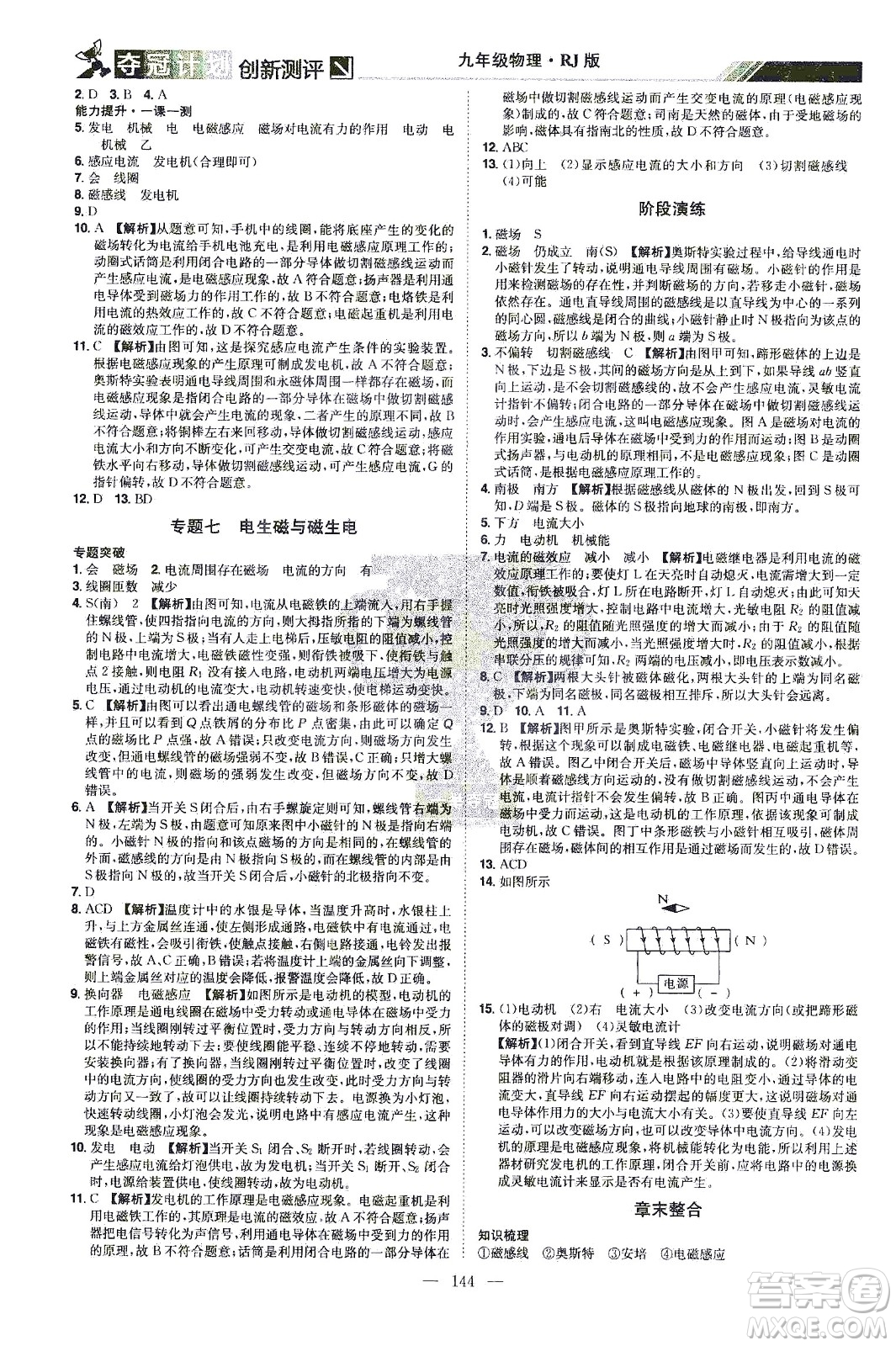 江西美術(shù)出版社2021奪冠計劃物理九年級下冊RJ人教版江西專版答案