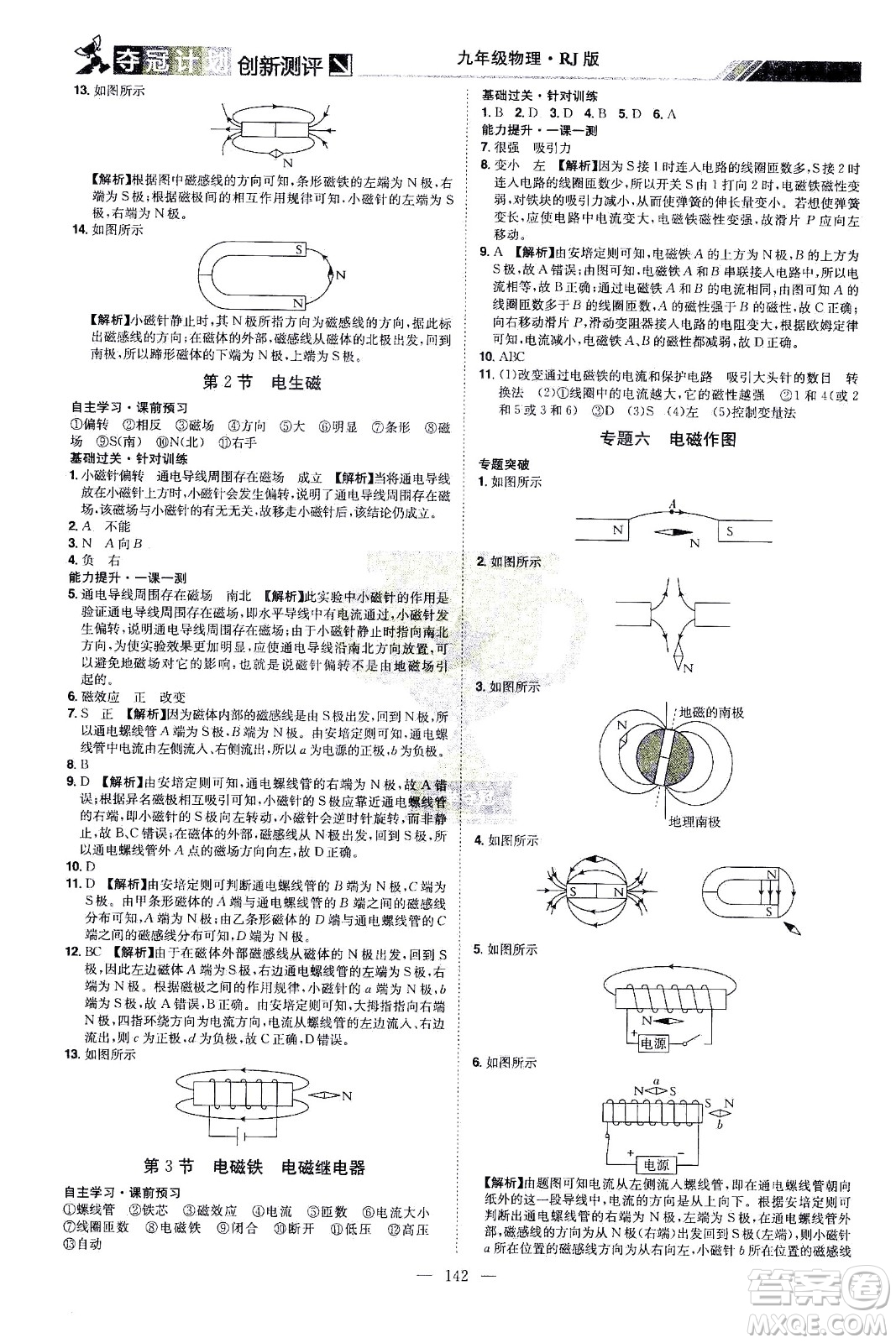 江西美術(shù)出版社2021奪冠計劃物理九年級下冊RJ人教版江西專版答案