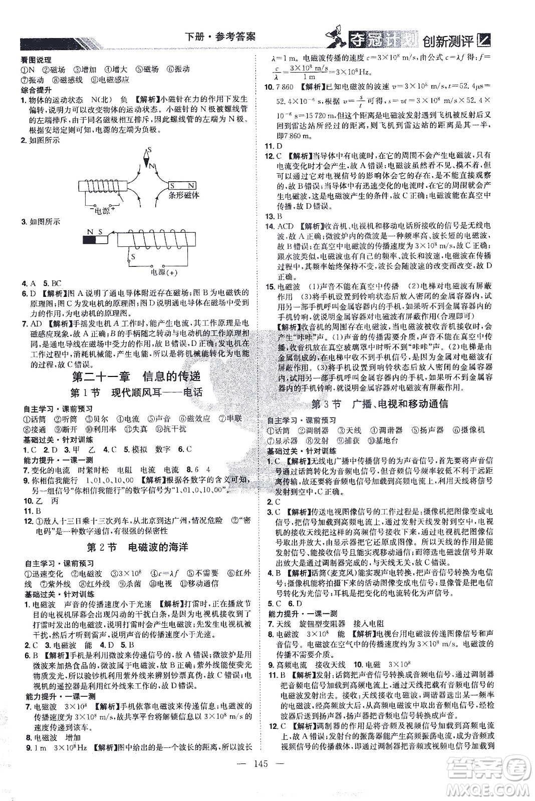 江西美術(shù)出版社2021奪冠計劃物理九年級下冊RJ人教版江西專版答案