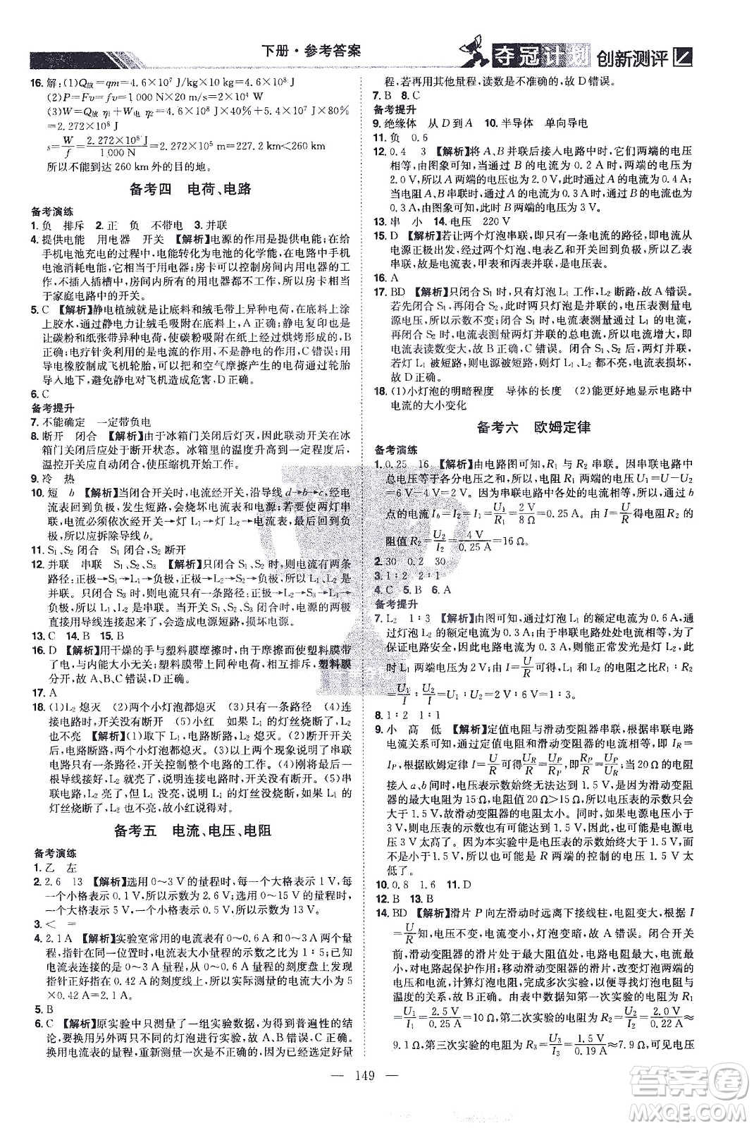 江西美術(shù)出版社2021奪冠計劃物理九年級下冊RJ人教版江西專版答案