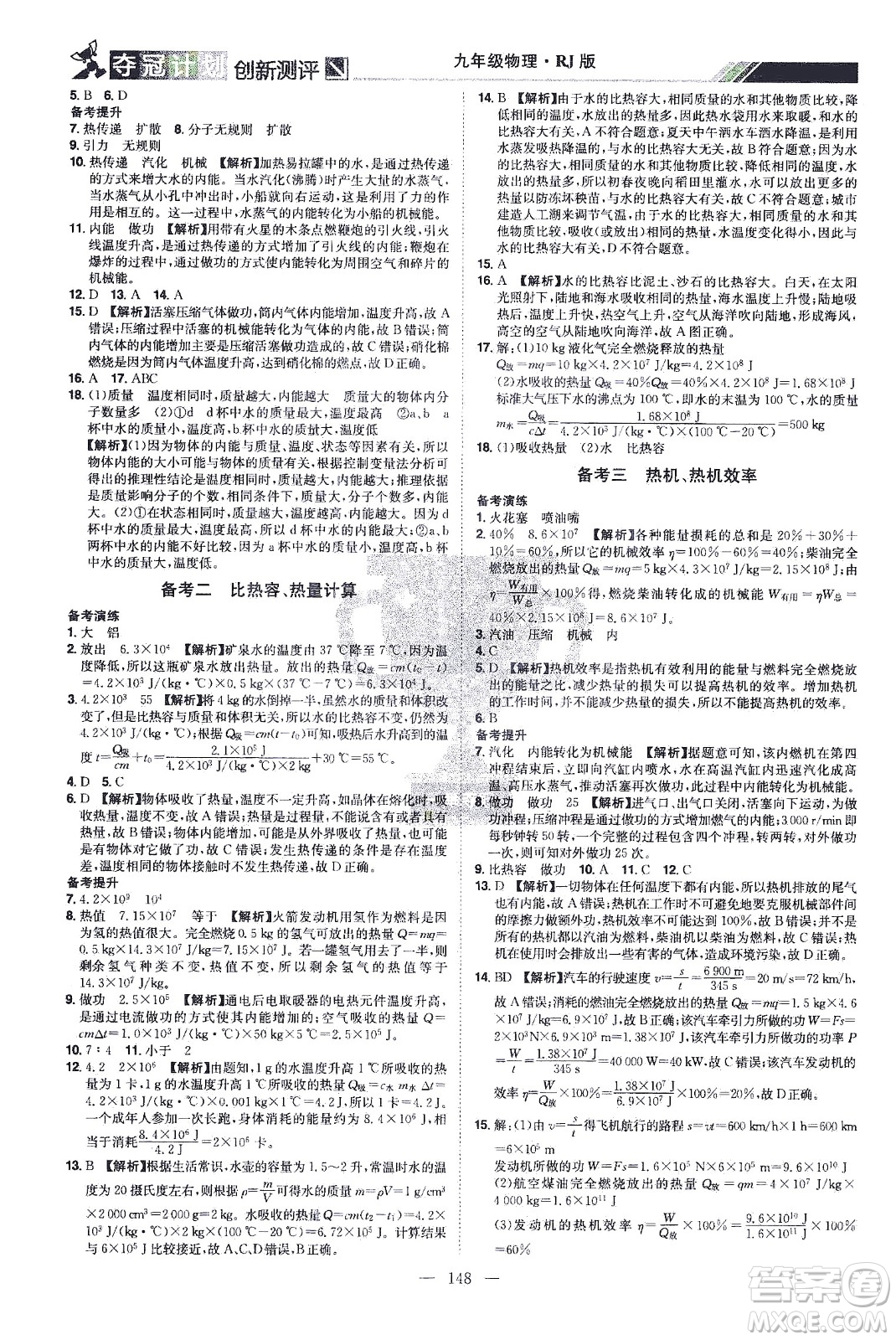 江西美術(shù)出版社2021奪冠計劃物理九年級下冊RJ人教版江西專版答案