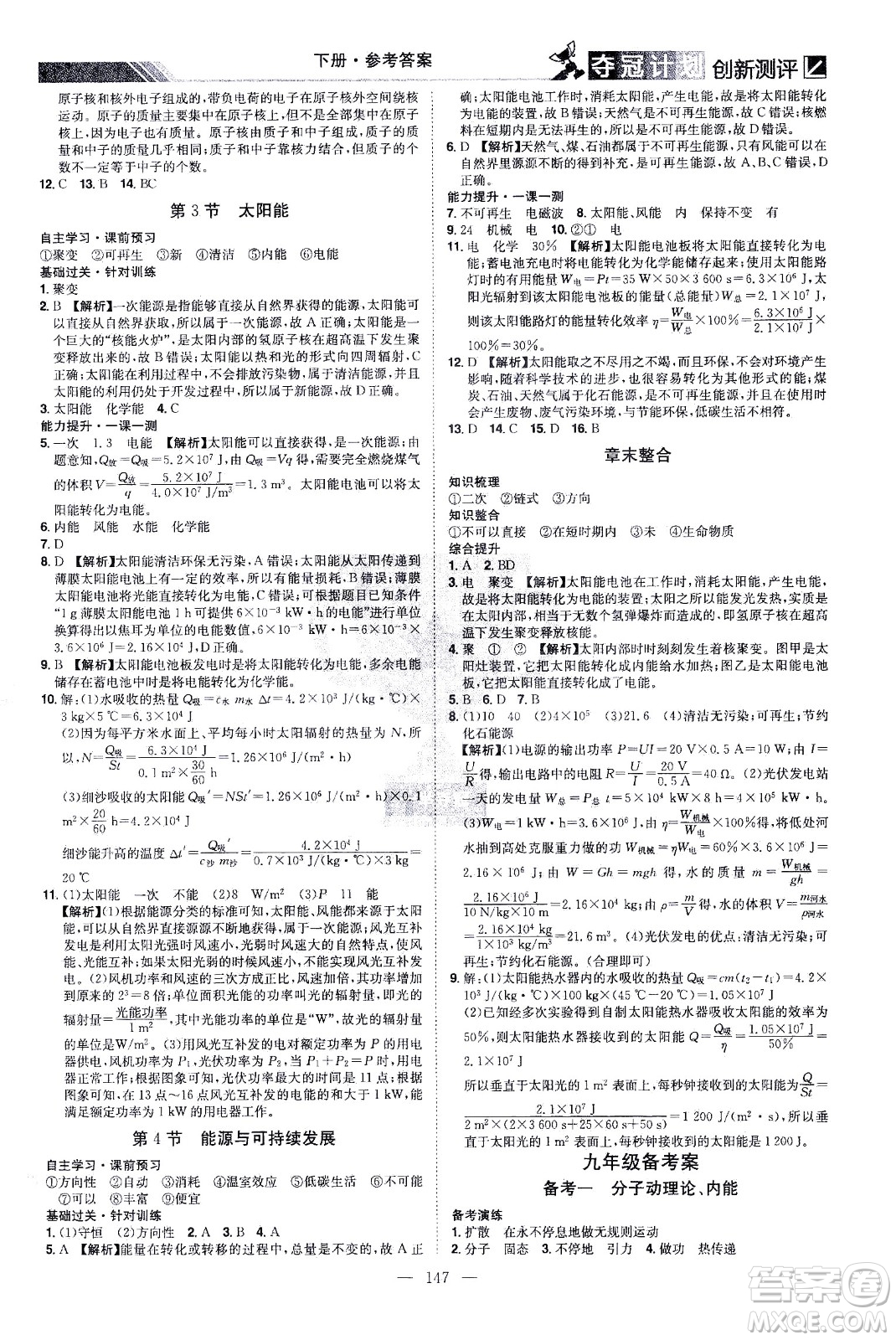 江西美術(shù)出版社2021奪冠計劃物理九年級下冊RJ人教版江西專版答案