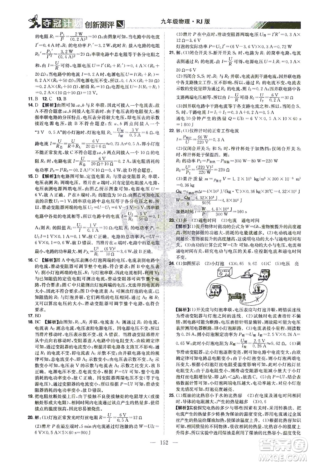 江西美術(shù)出版社2021奪冠計劃物理九年級下冊RJ人教版江西專版答案