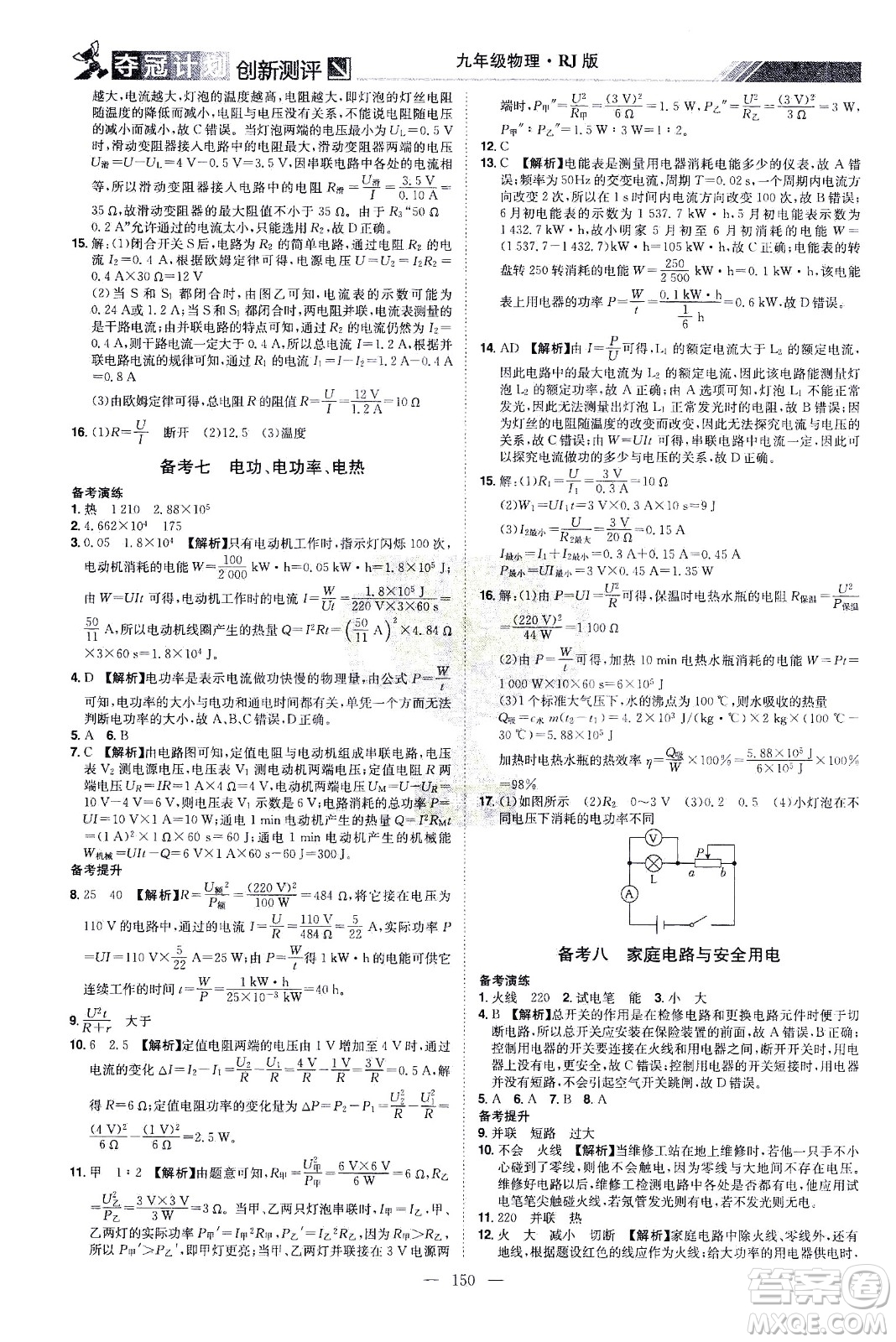 江西美術(shù)出版社2021奪冠計劃物理九年級下冊RJ人教版江西專版答案